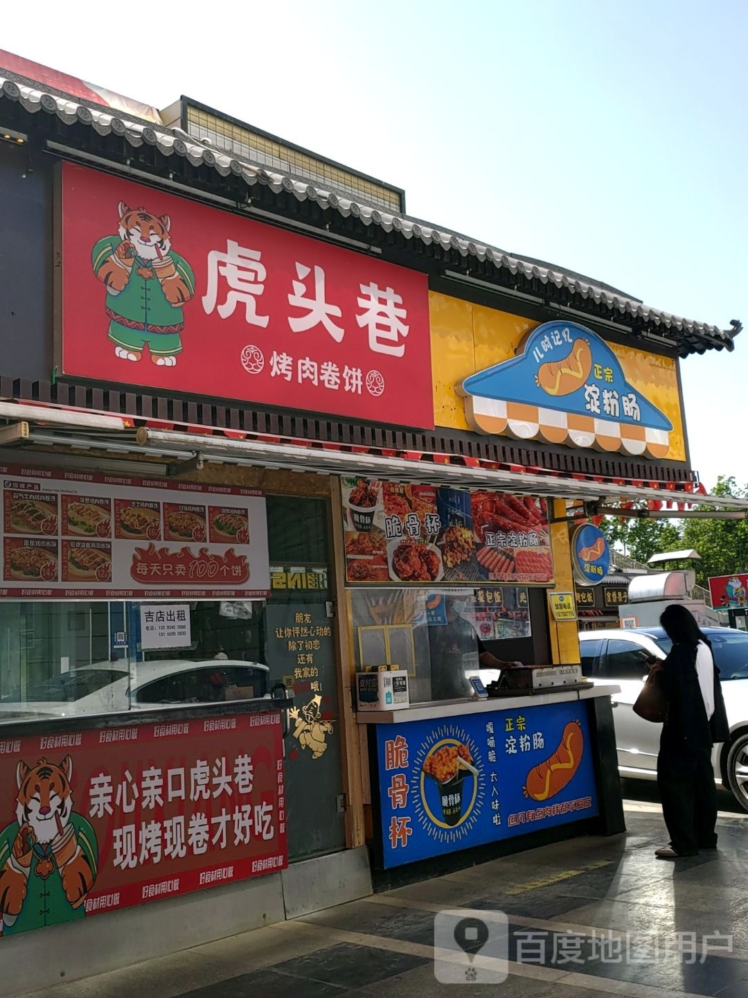 虎头横巷烤肉卷饼(新东方广场店)