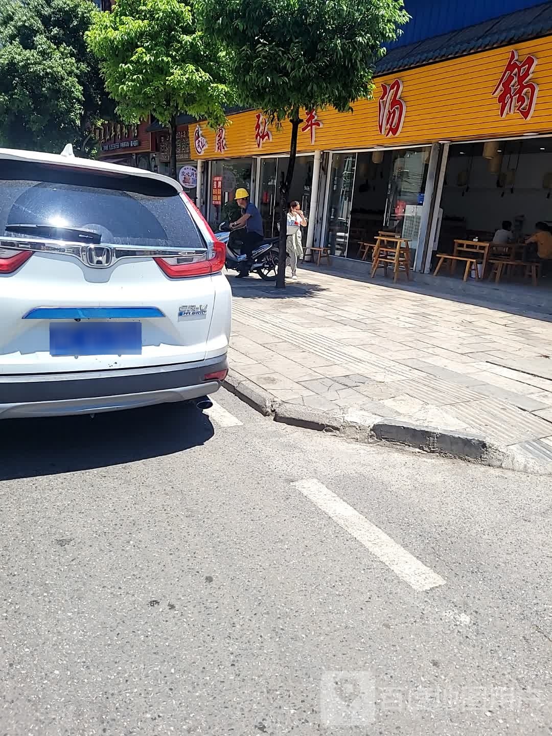 康弘羊汤锅(坪东三分店)