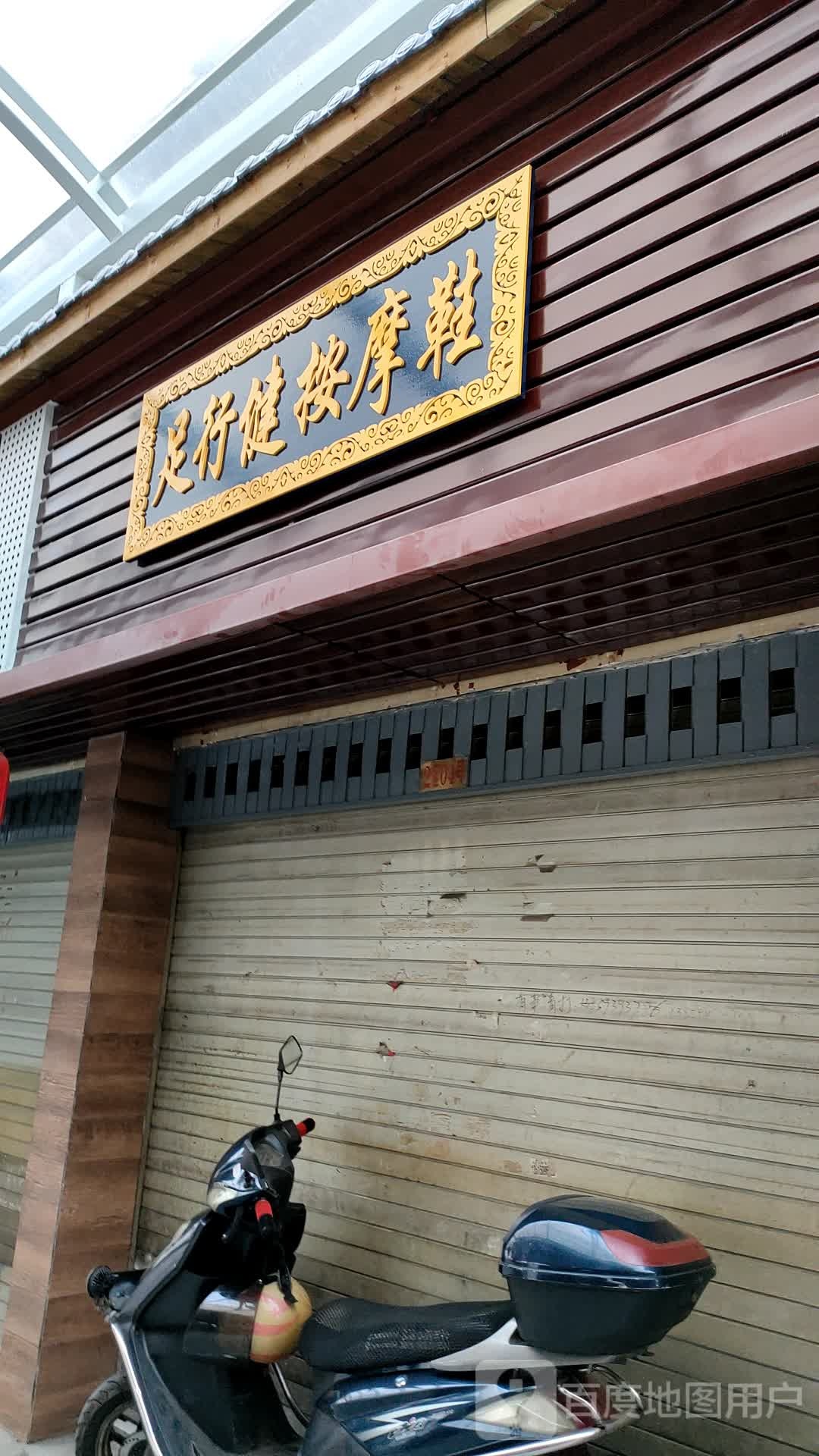 足行徤按摩鞋垫
