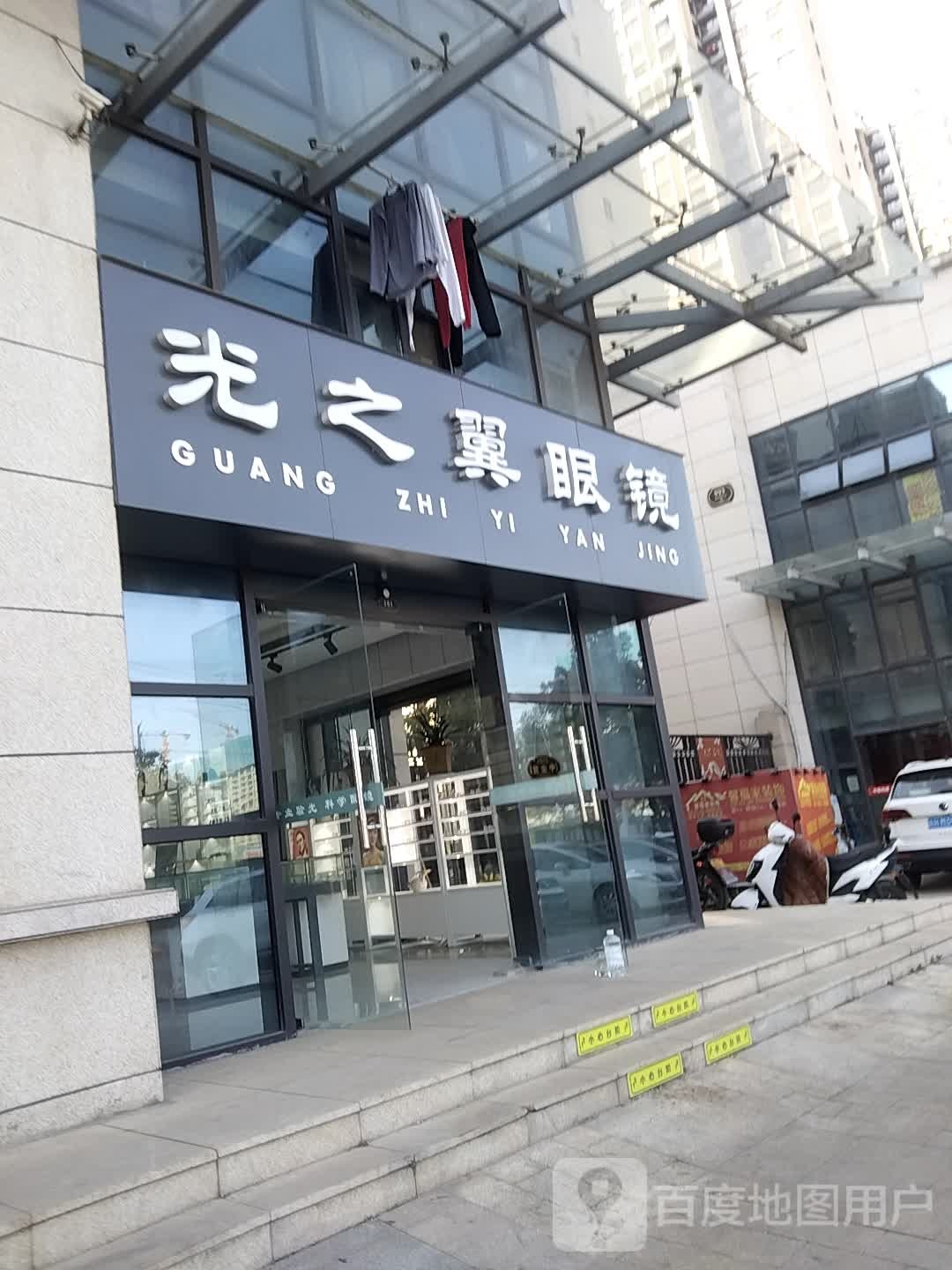 光之翼眼镜(天下名筑店)