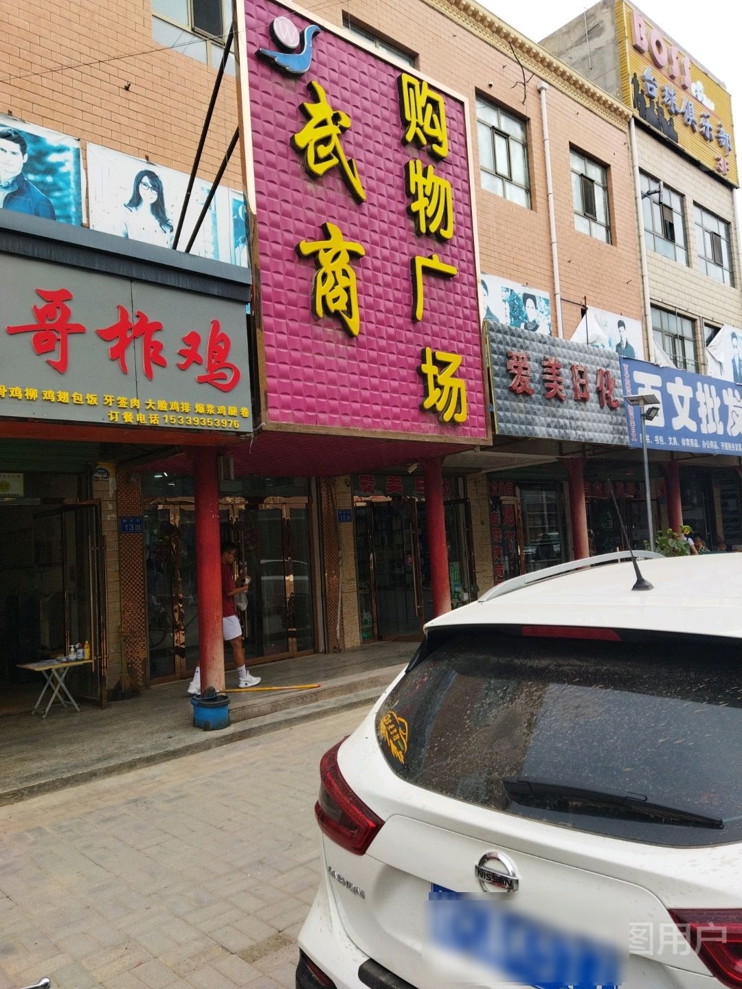 大靖武商购物广场(靖兴路店)