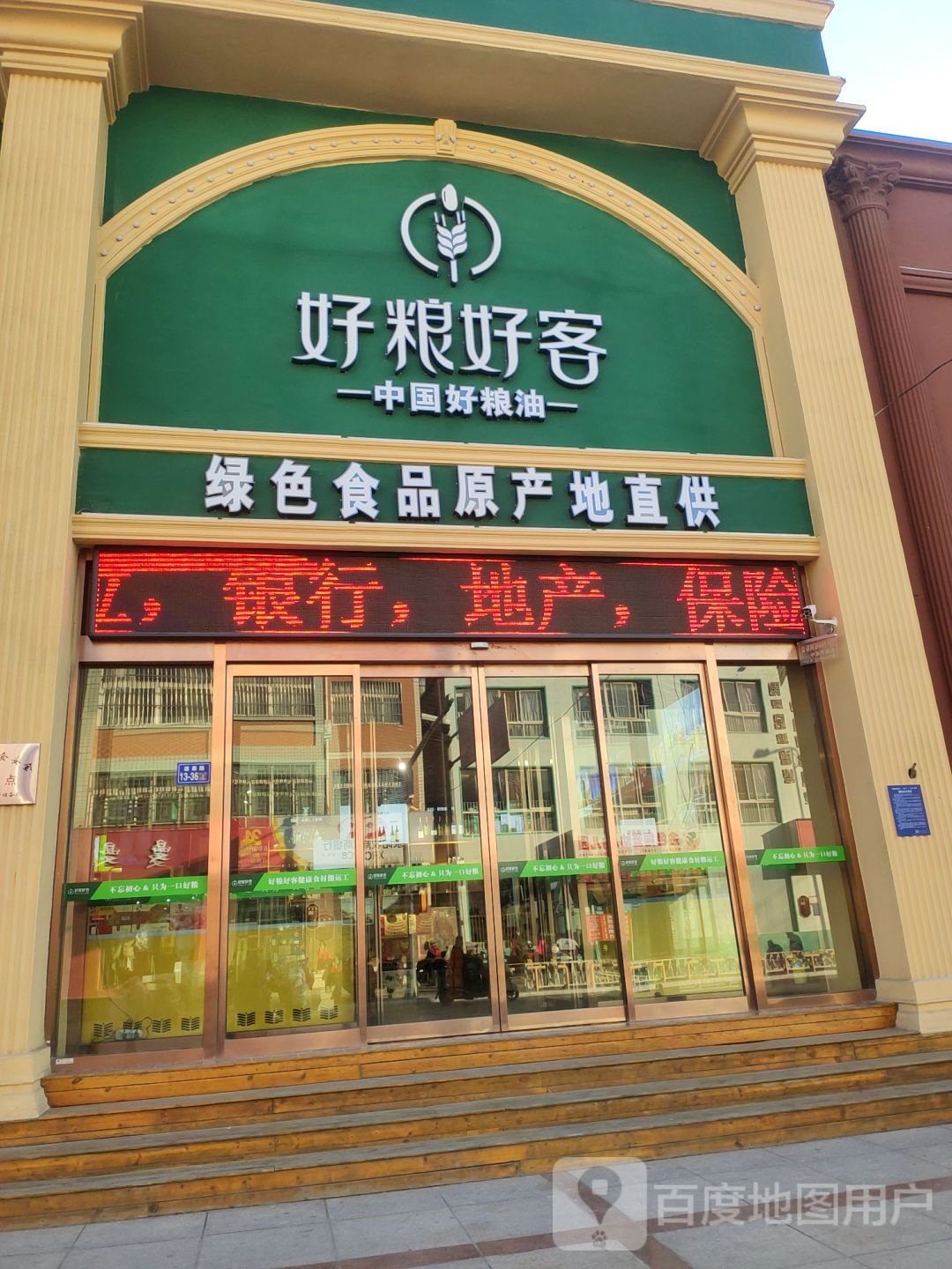 荥阳市好粮好客健康食品