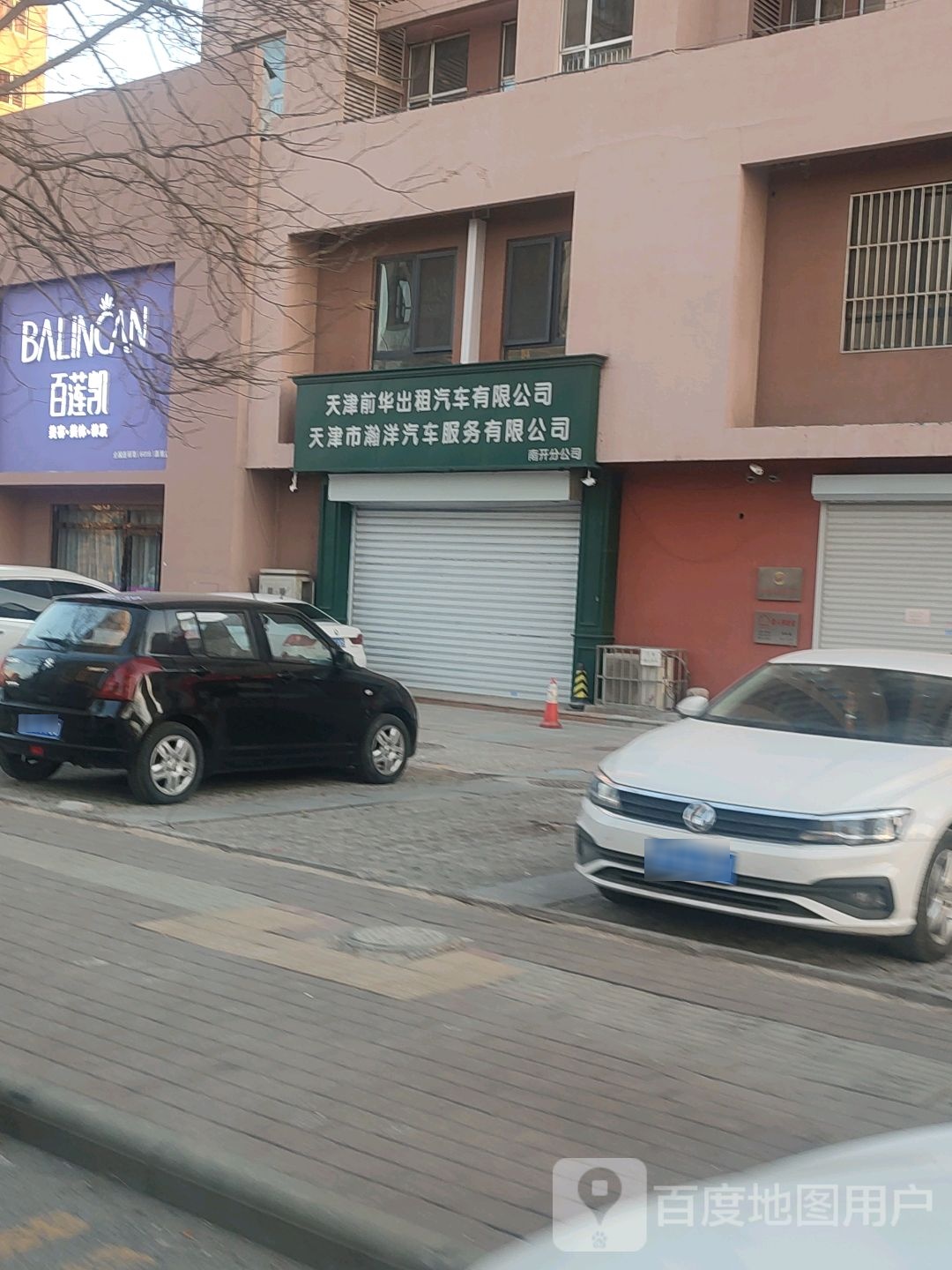 天津市瀚洋汽车服务有限公思南开分公司
