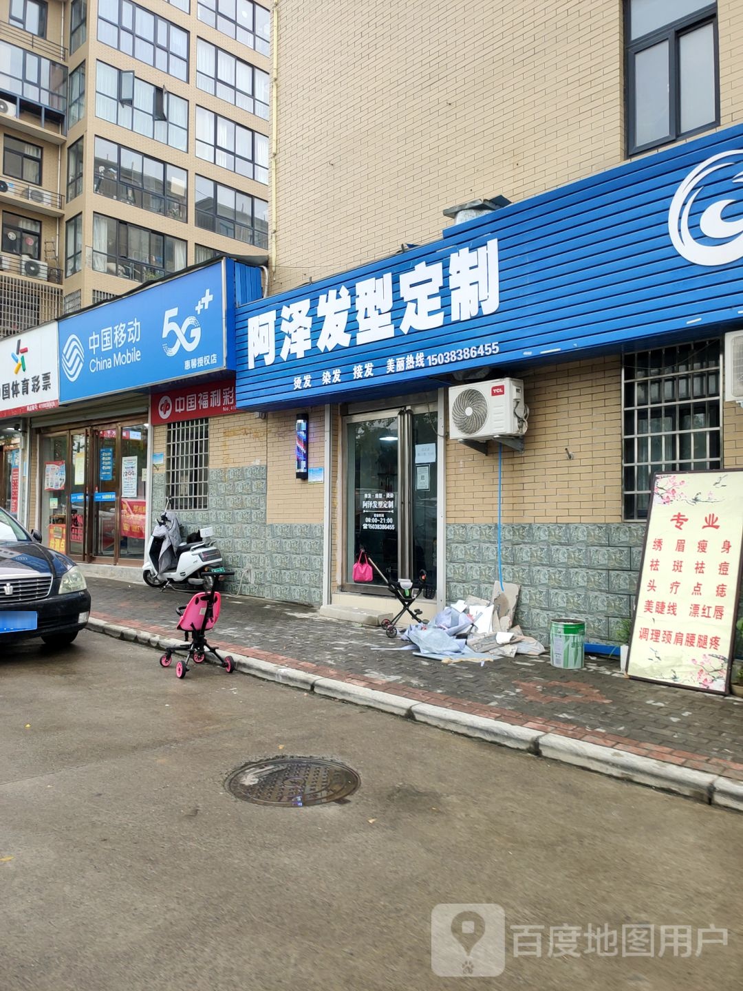 新密市中国移动(惠馨授权店)