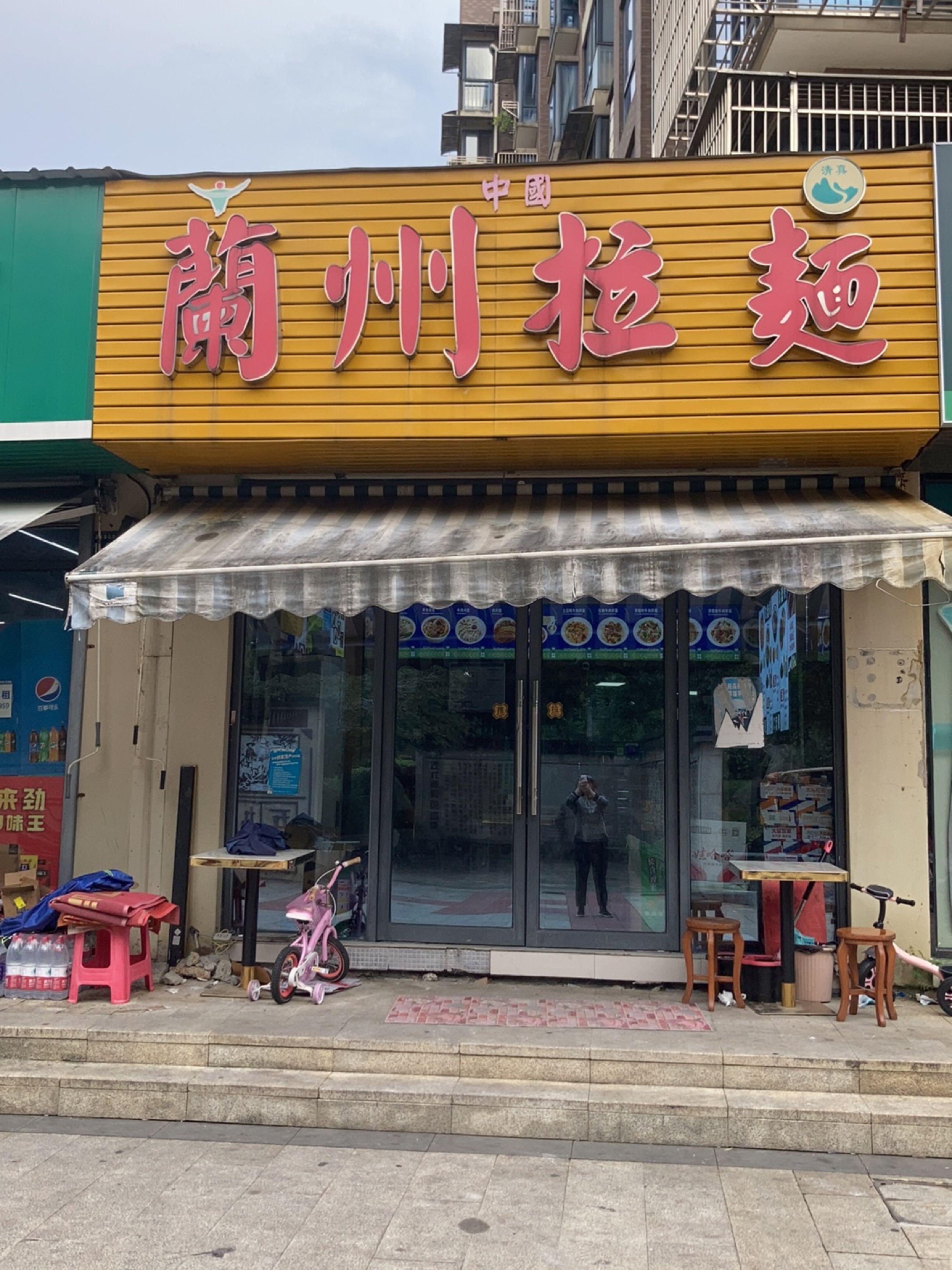 清真中国兰州拉面(西溪水岸花苑店)
