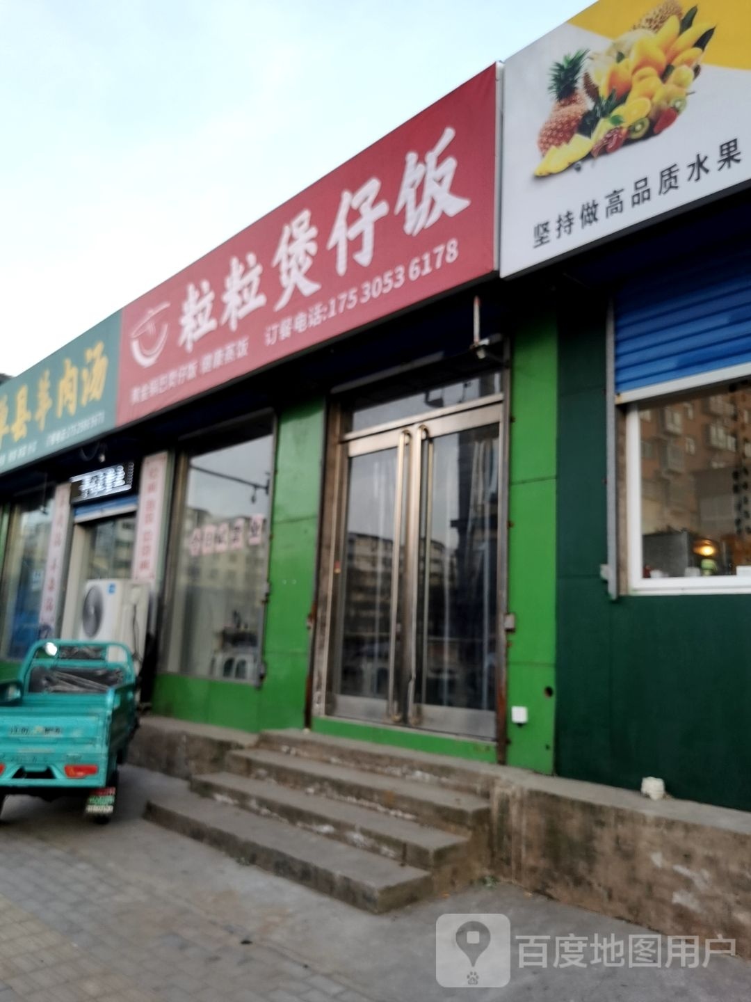 粒店暹粒煲仔饭