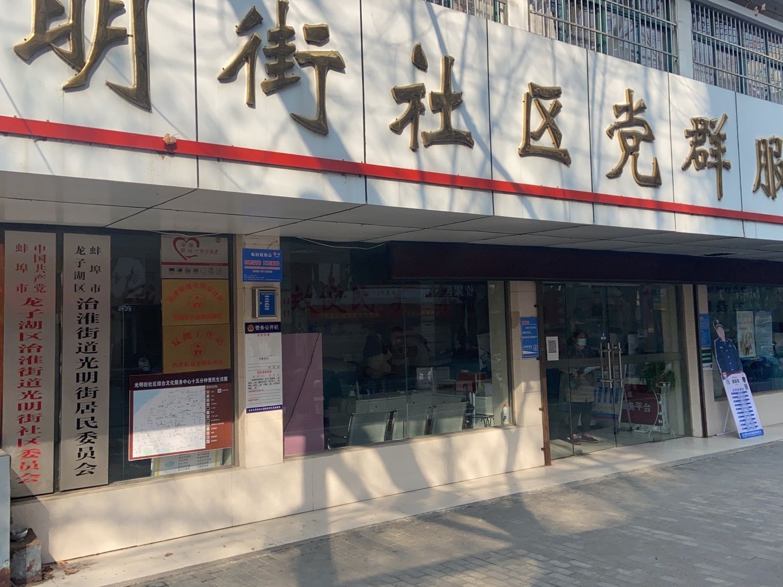 治淮街道光明街社区退役军人服务站