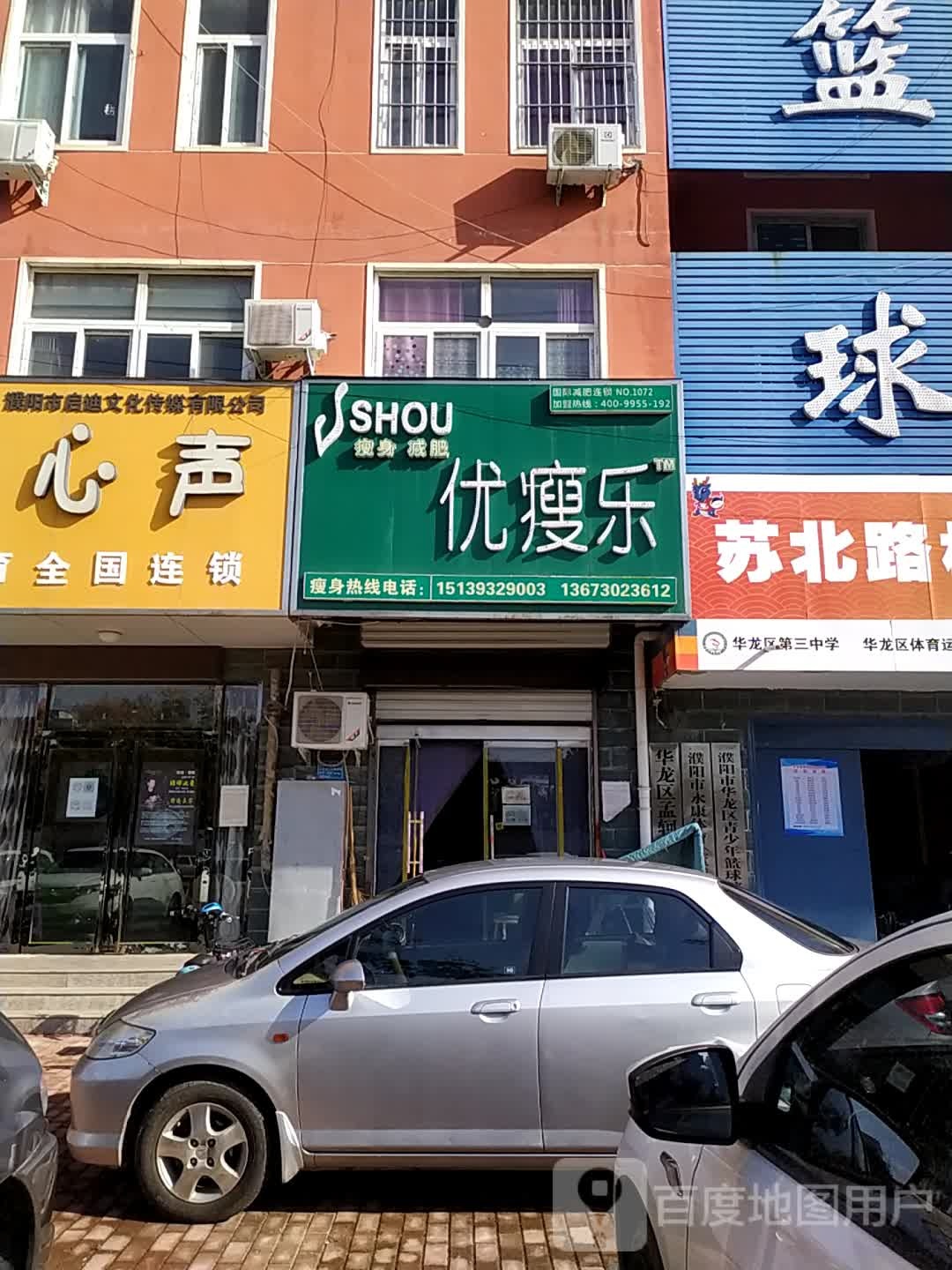 瘦身乐瘦身减肥(苏北路店)