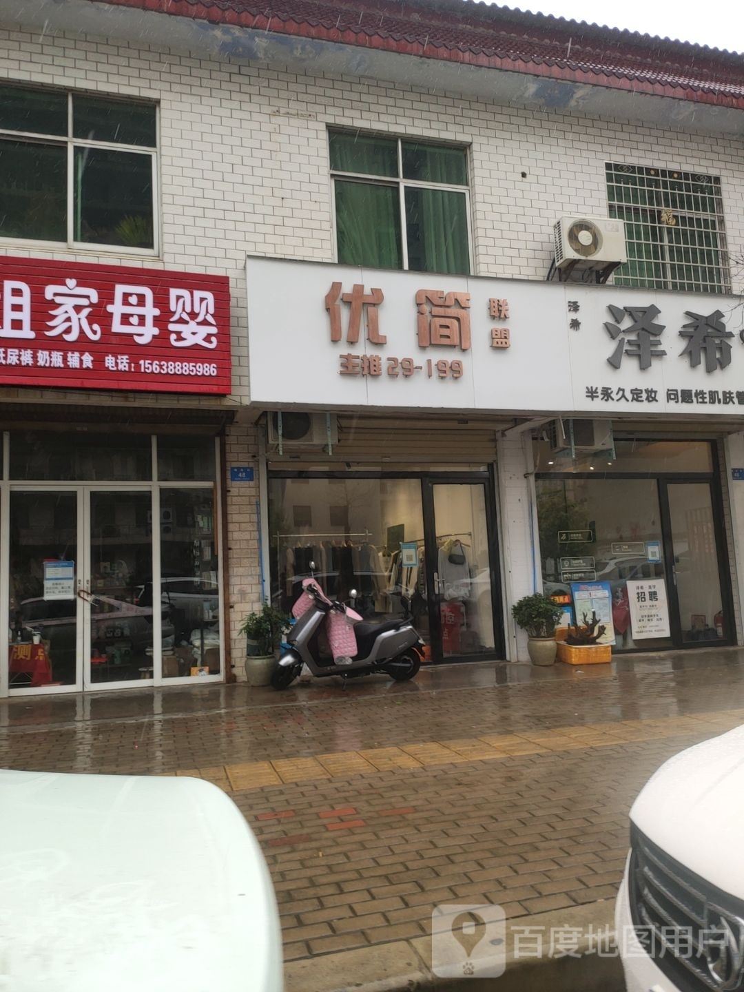 新密市优简联盟