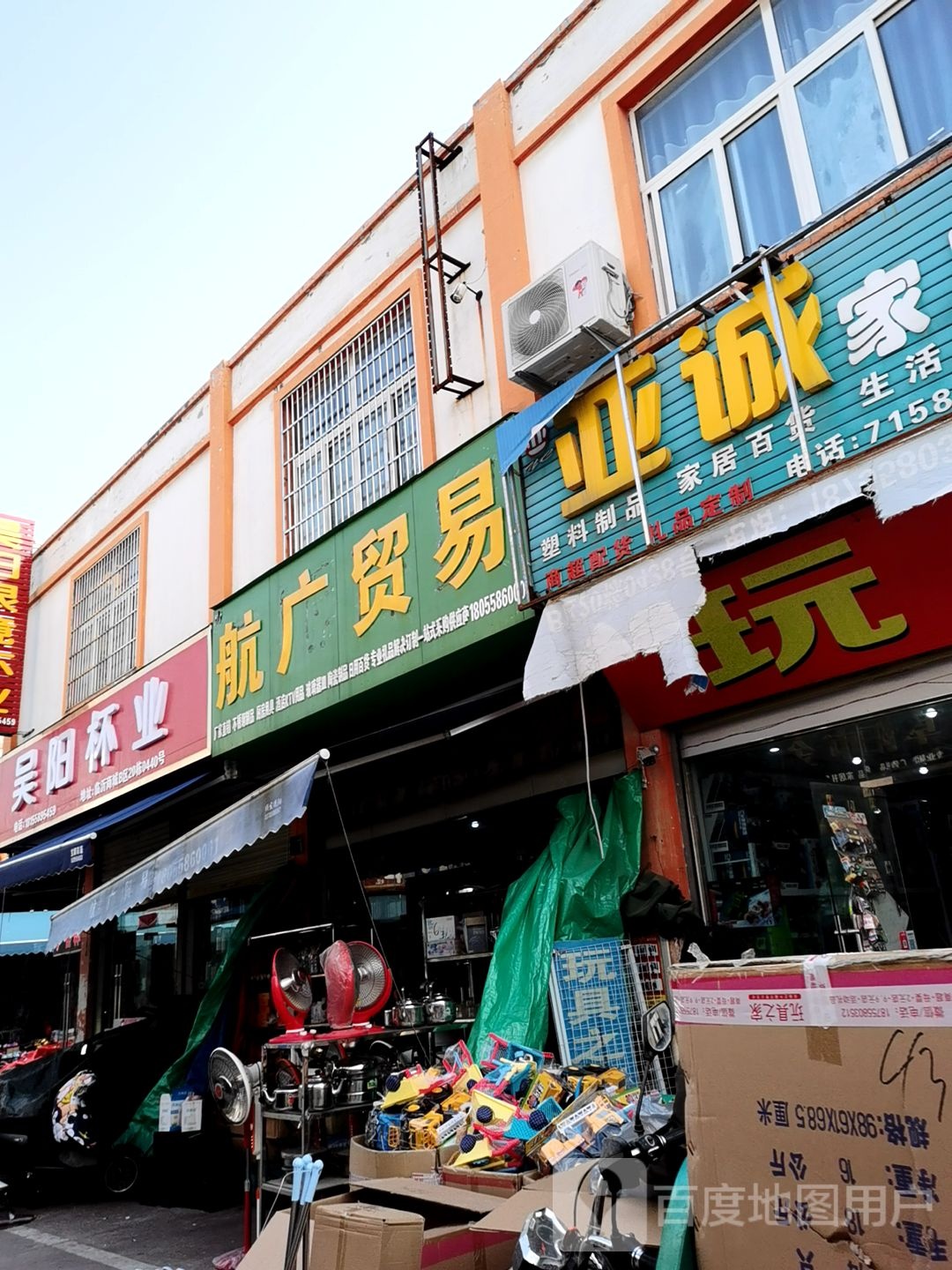 吴阳虾眼镜杯业