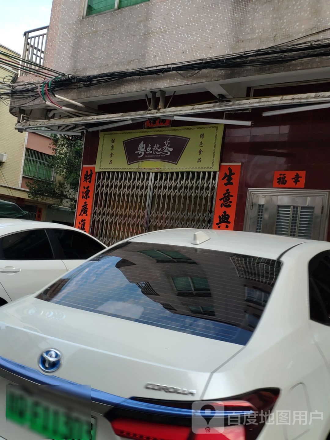 粤点热蒸