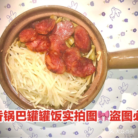 酥想过巴罐罐饭