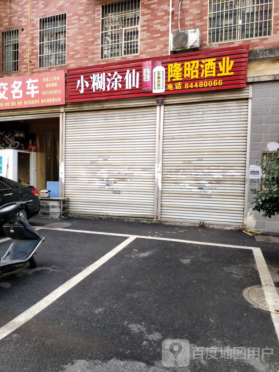 隆昭酒业