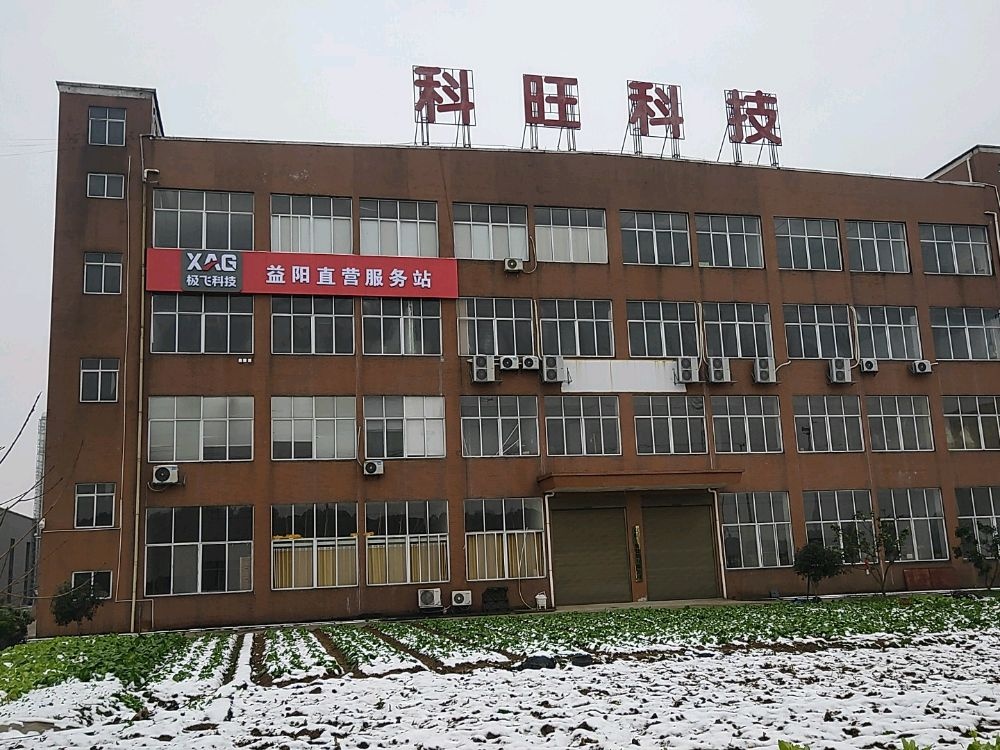 极飞科技益阳直营服务站(科旺科技有限公司店)