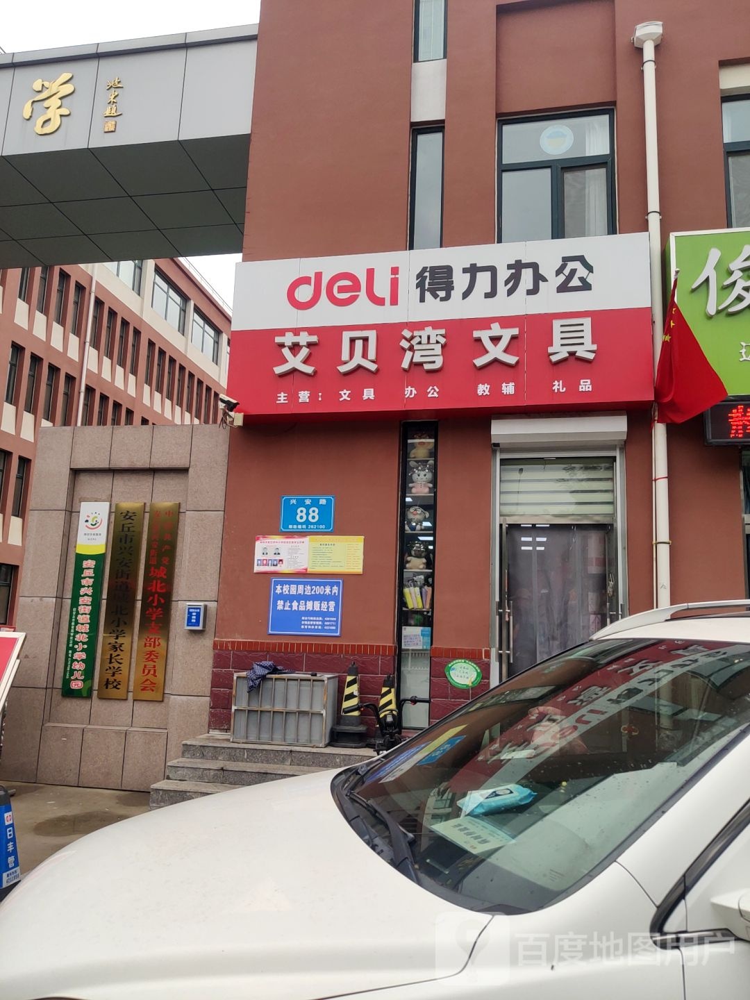 艾贝湾文具