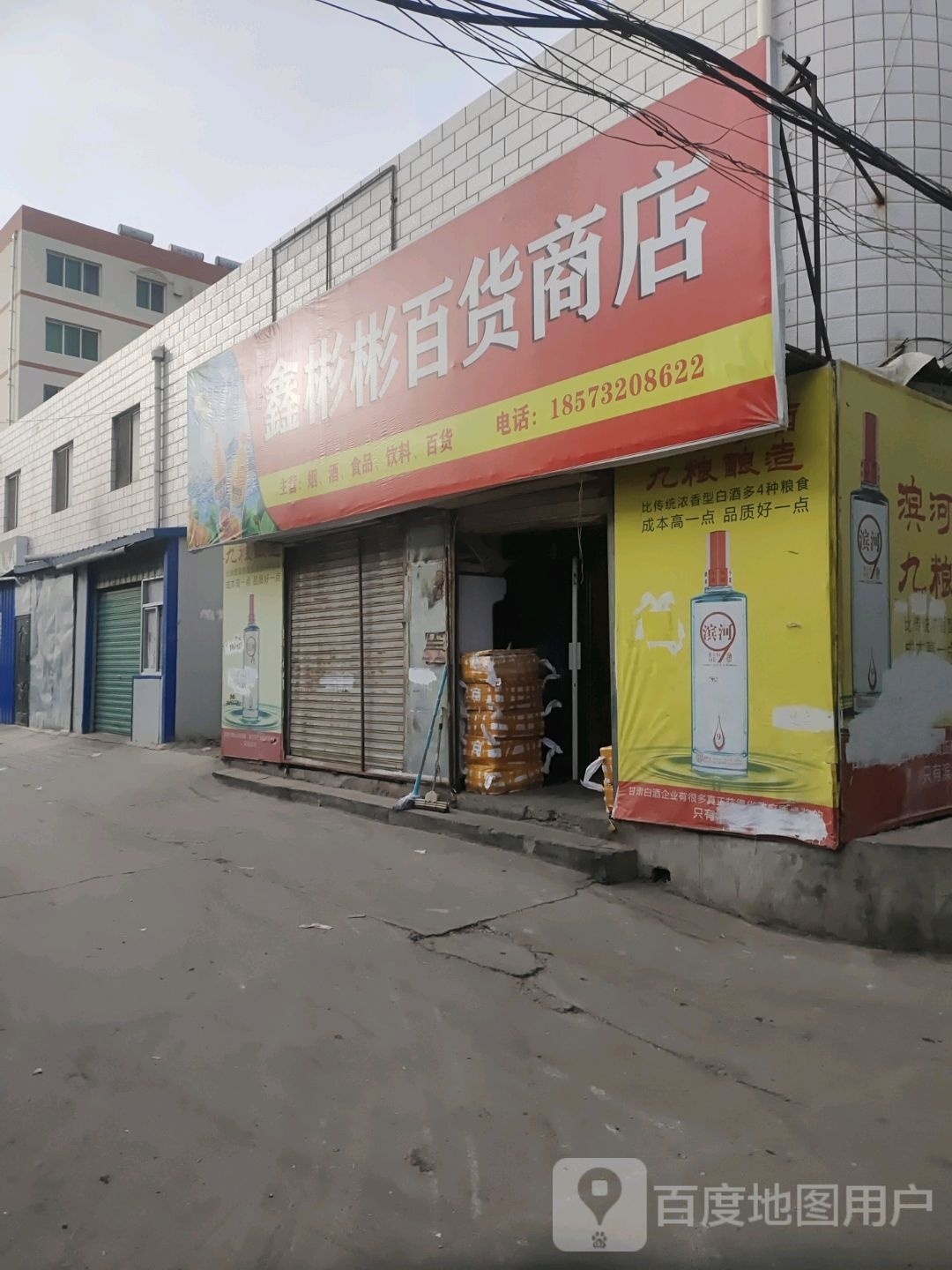 鑫彬彬大百商店