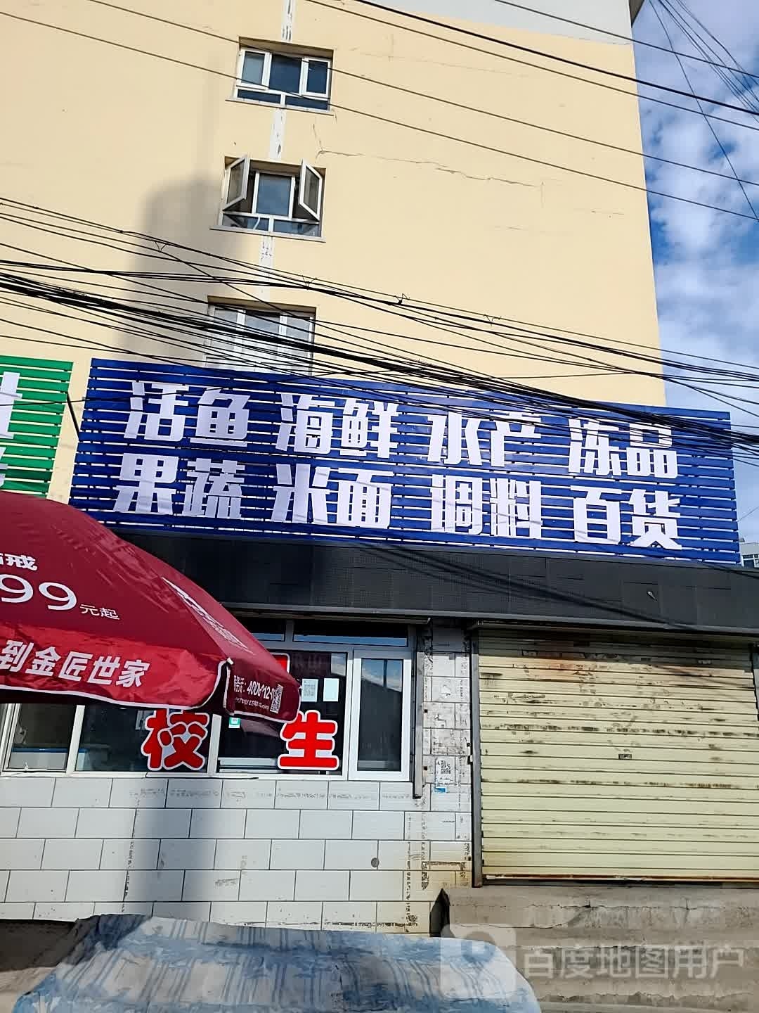 活鱼海鲜0(平门大街店)
