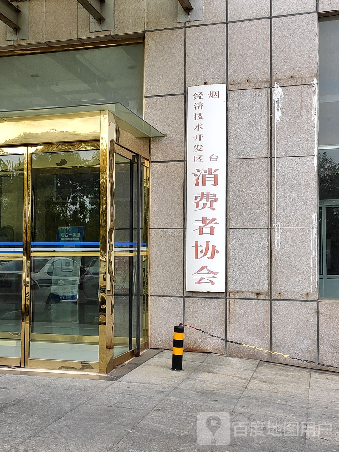 山东省烟台市福山区长江路290号