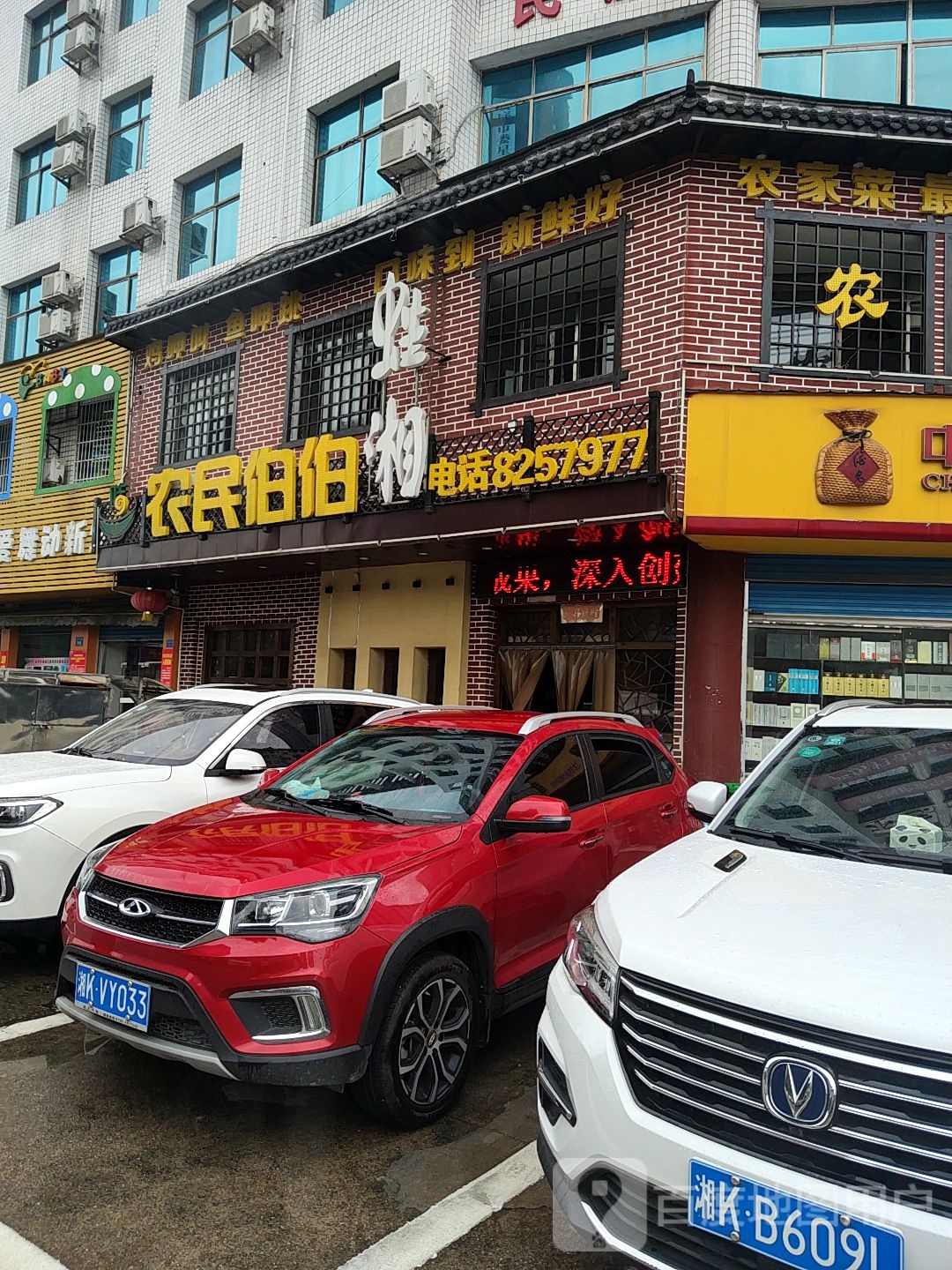农民伯伯(乐坪大道店)