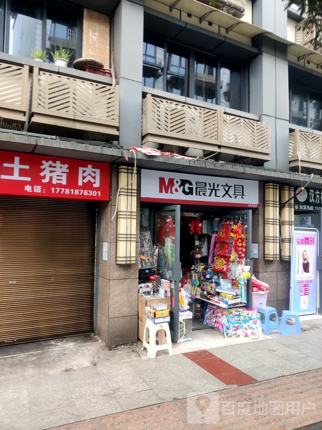 汇金文具店