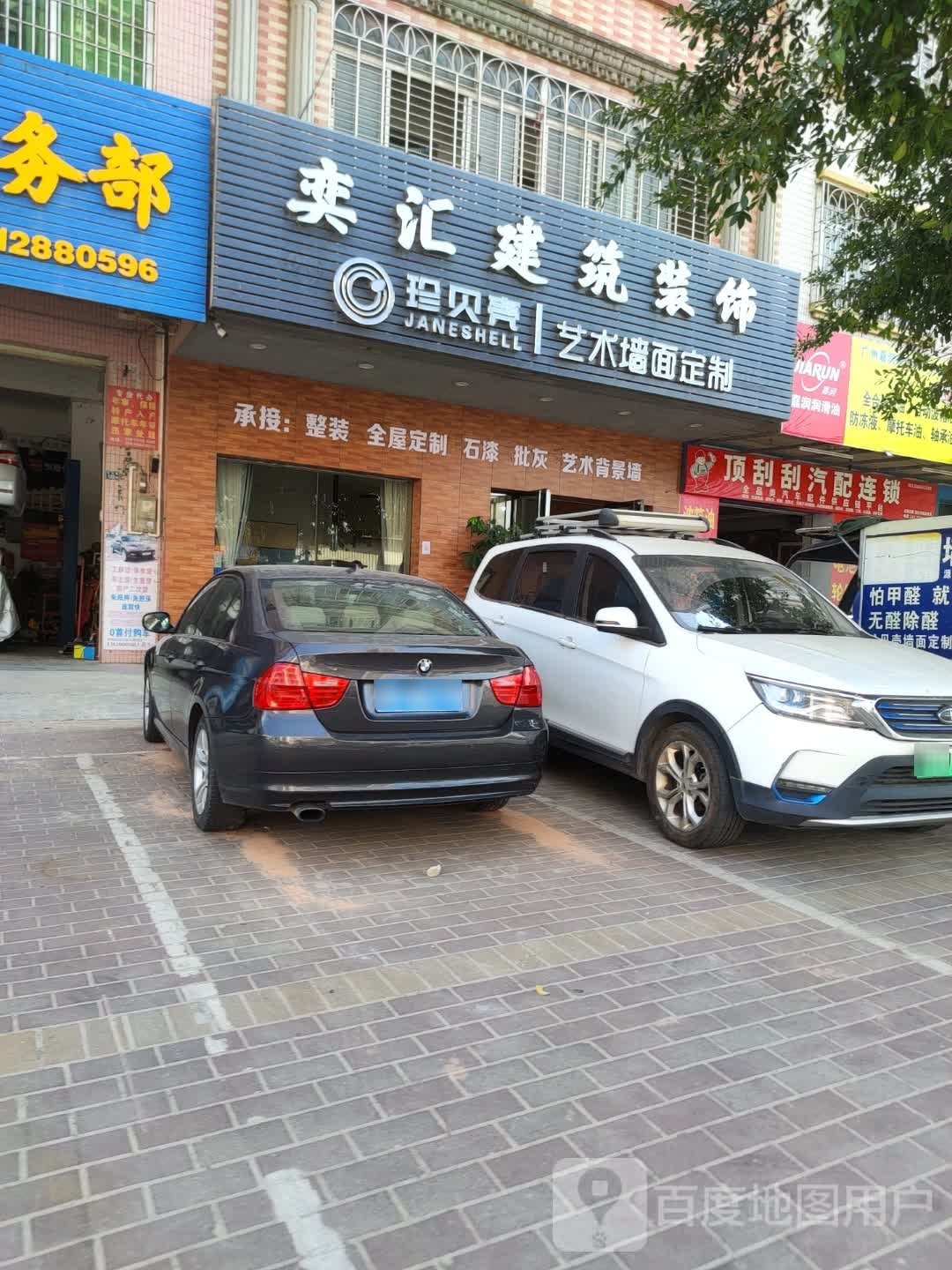 顶刮刮汽配连锁(景奇商行店)