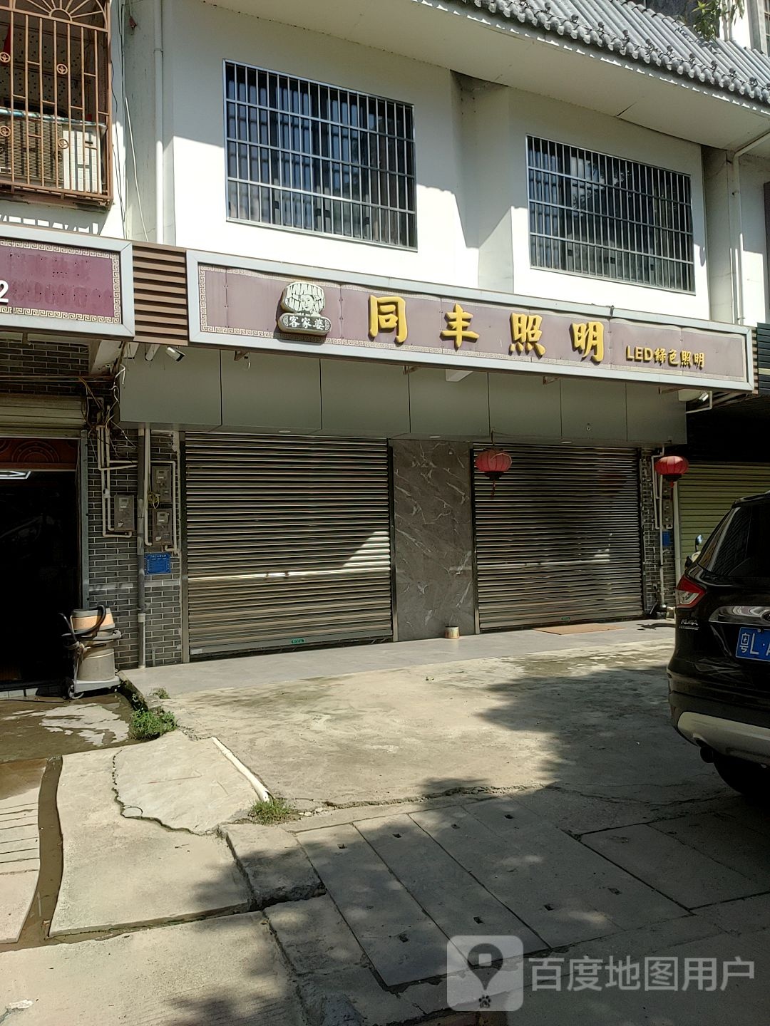同丰照明