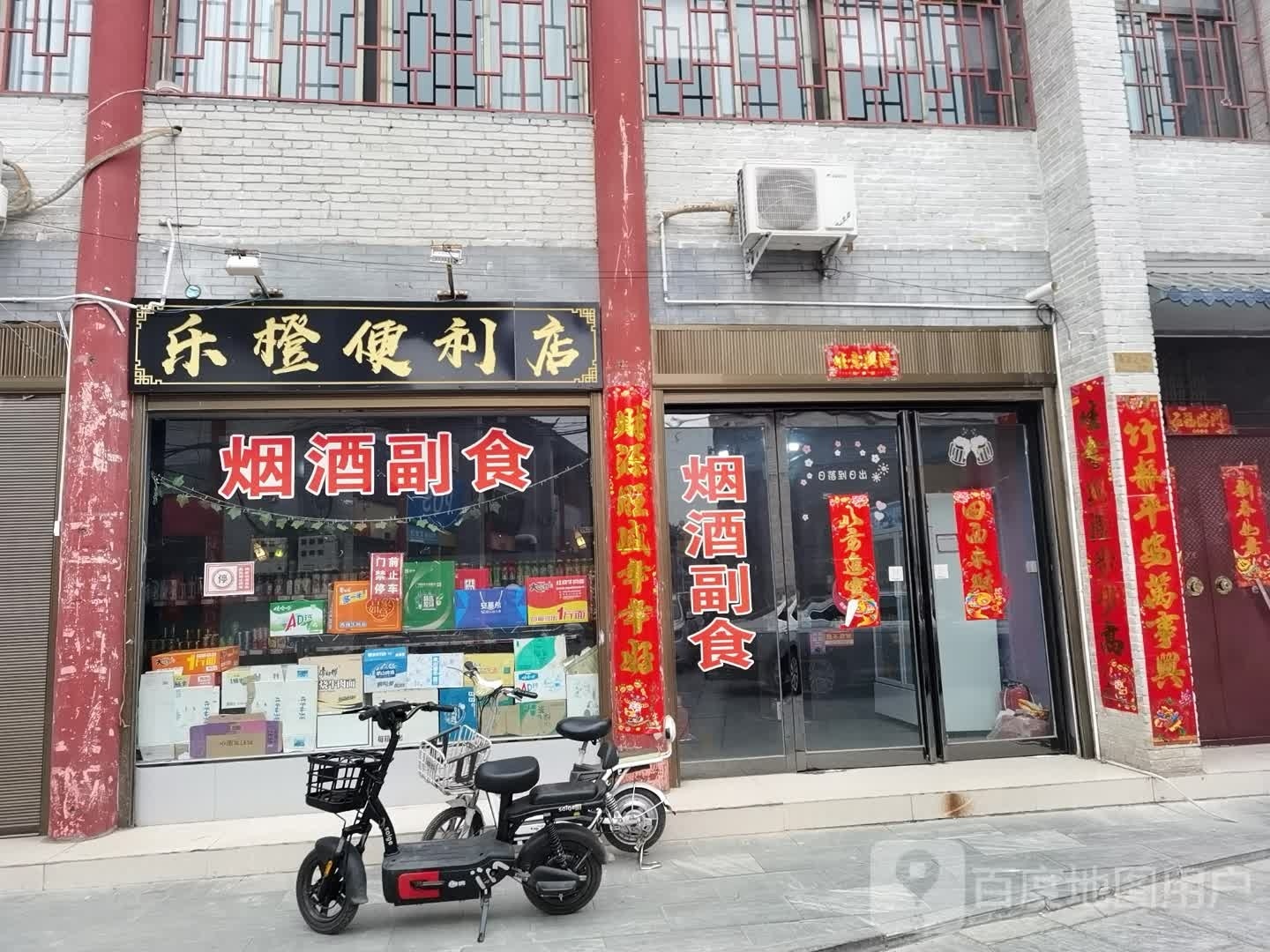 社旗县乐橙便利店(三皇庙街店)