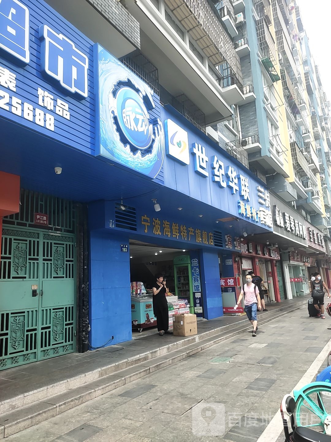 宁波海鲜特产旗舰店