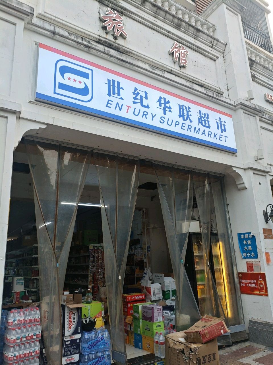 世纪华联超市(解放路店)