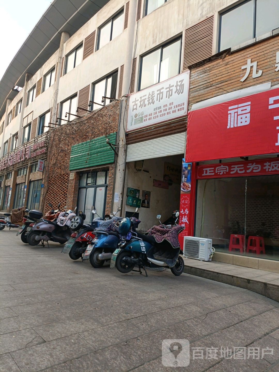 古玩钱玩市场