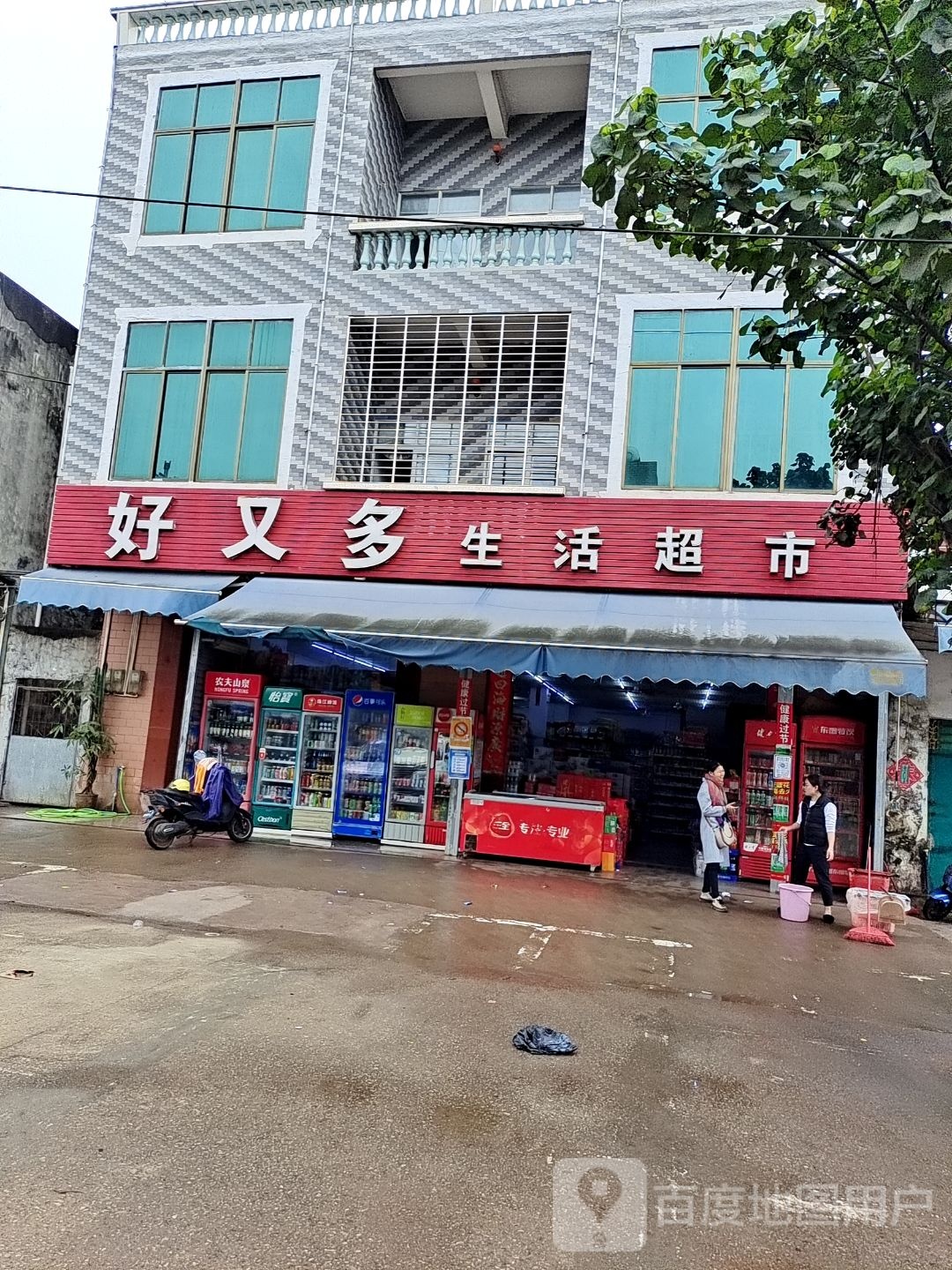好又多生活超市(宝莲街店)