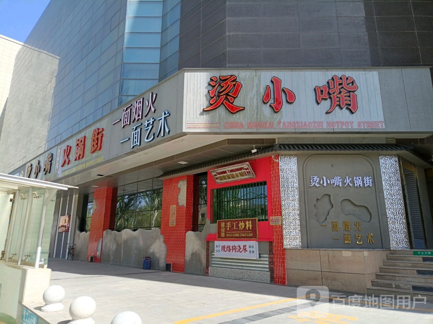 烫小州火锅街