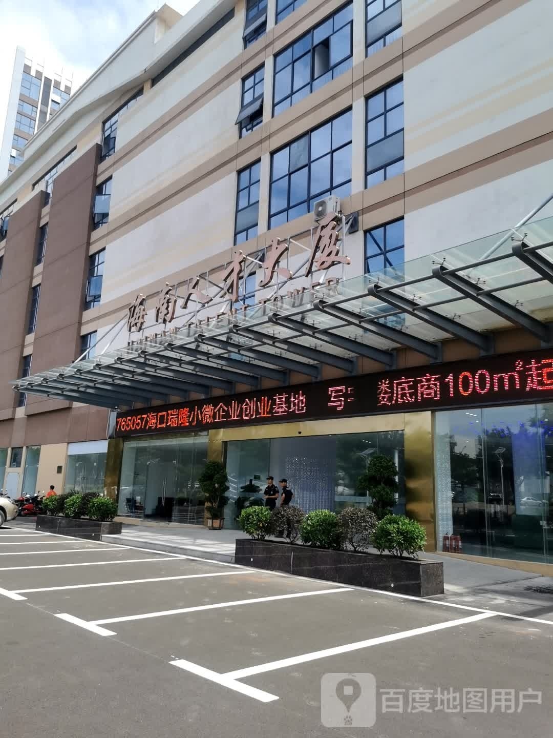 海南人才大厦