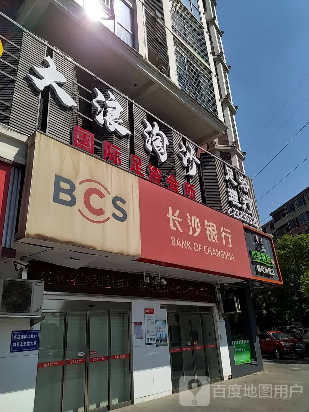 大浪淘沙(醴泉路店)