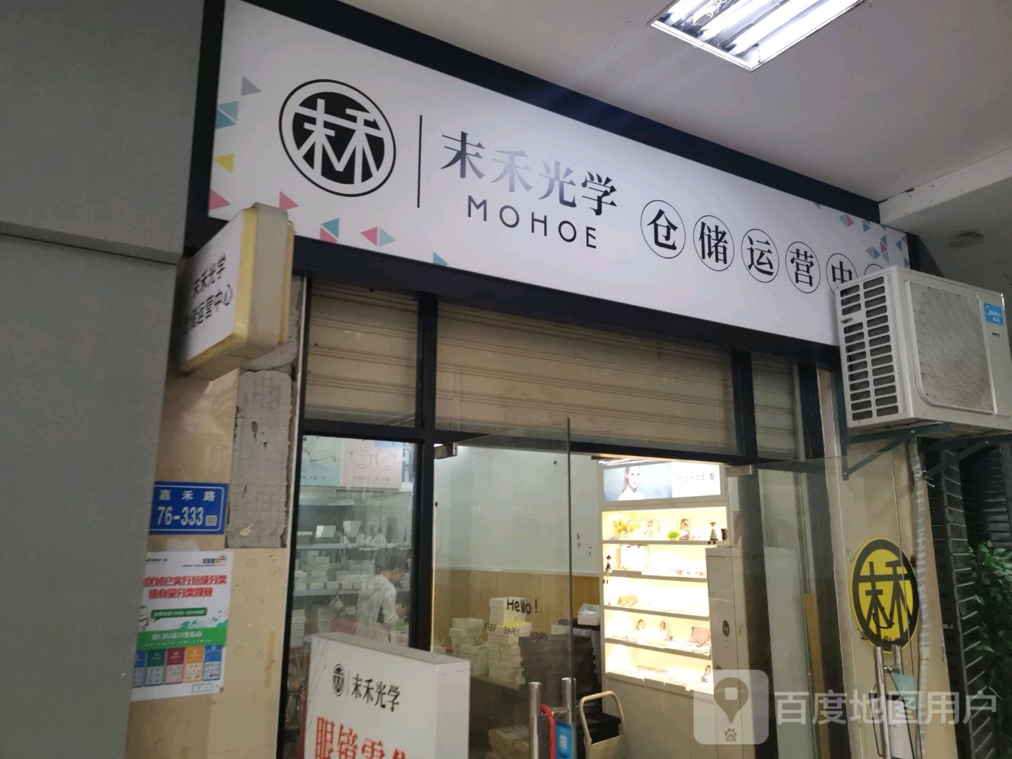 末禾光学仓储运堂中心