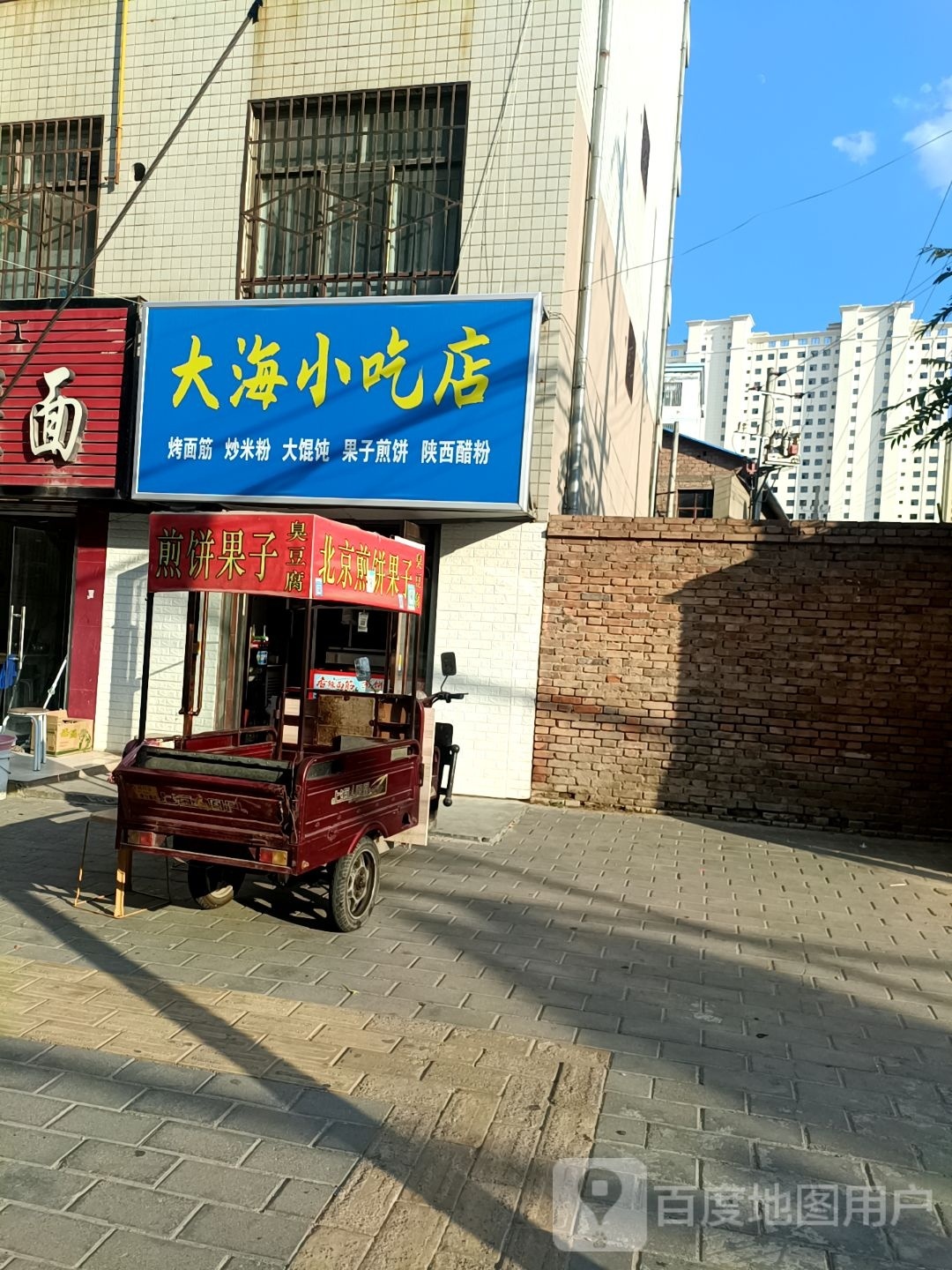 大波小吃店