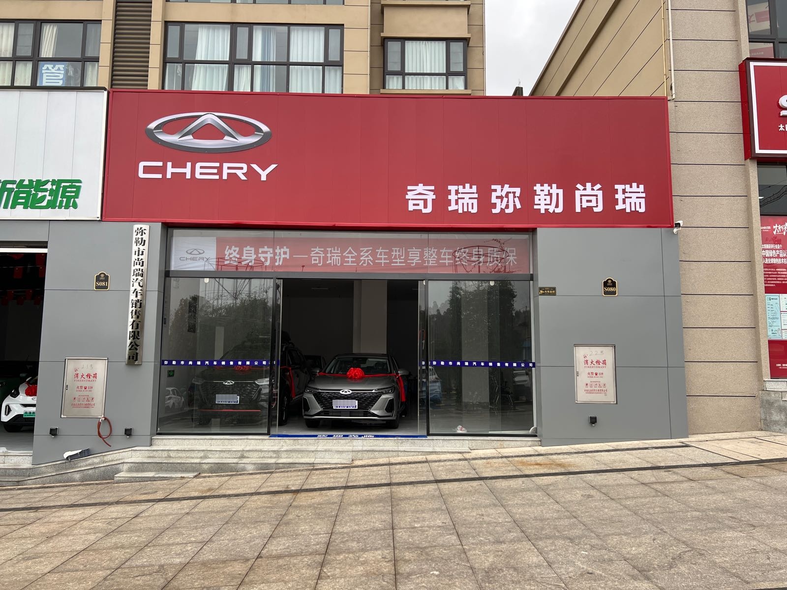 奇瑞汽车(弥勒尚瑞店)