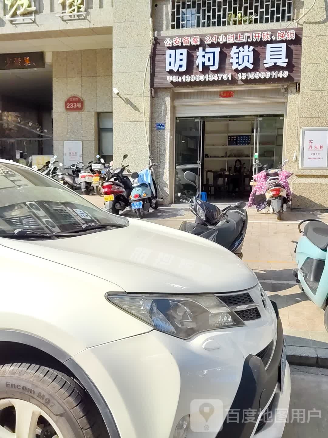 明柯开锁(翰林江景店)