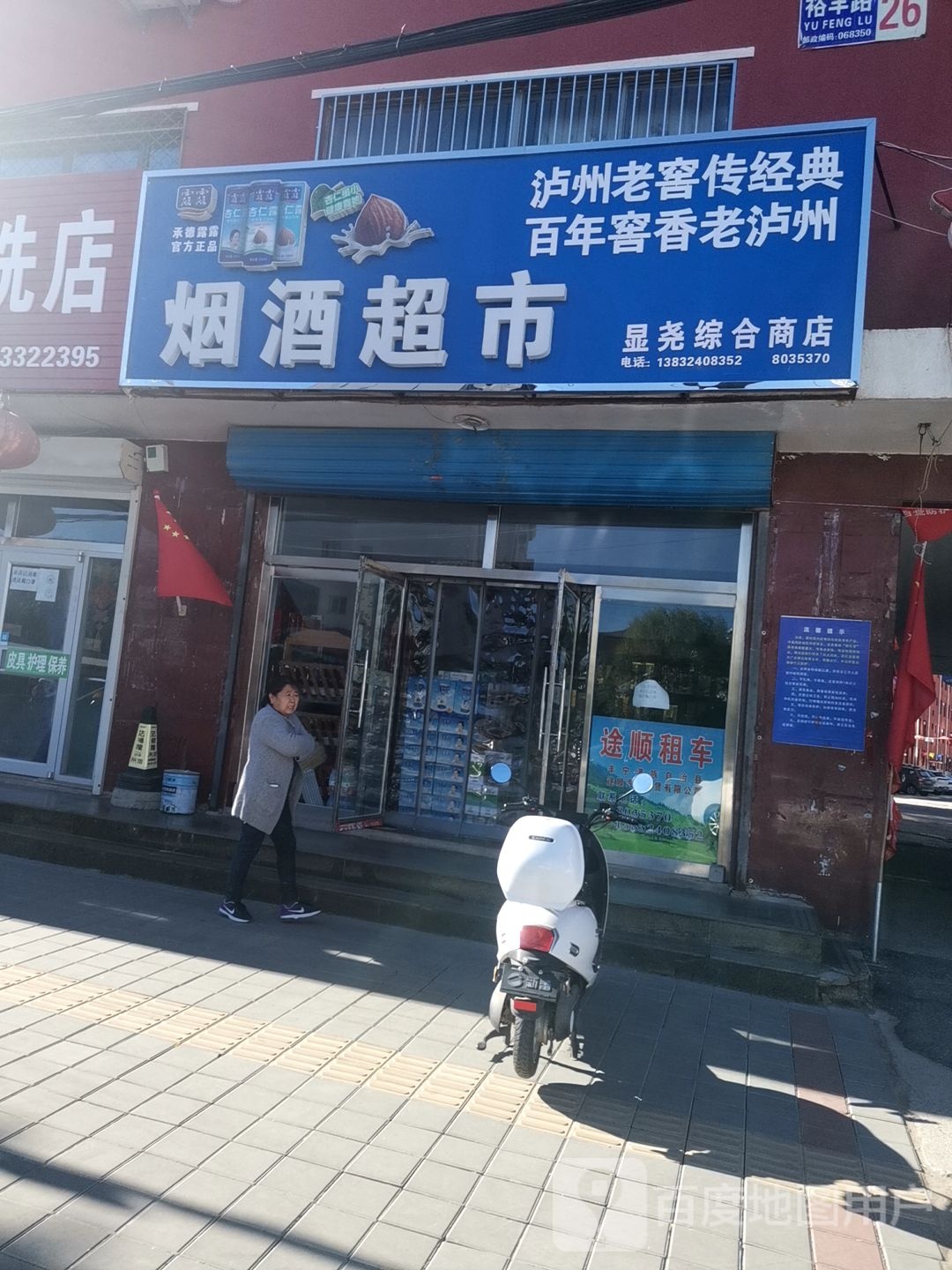 烟酒超市