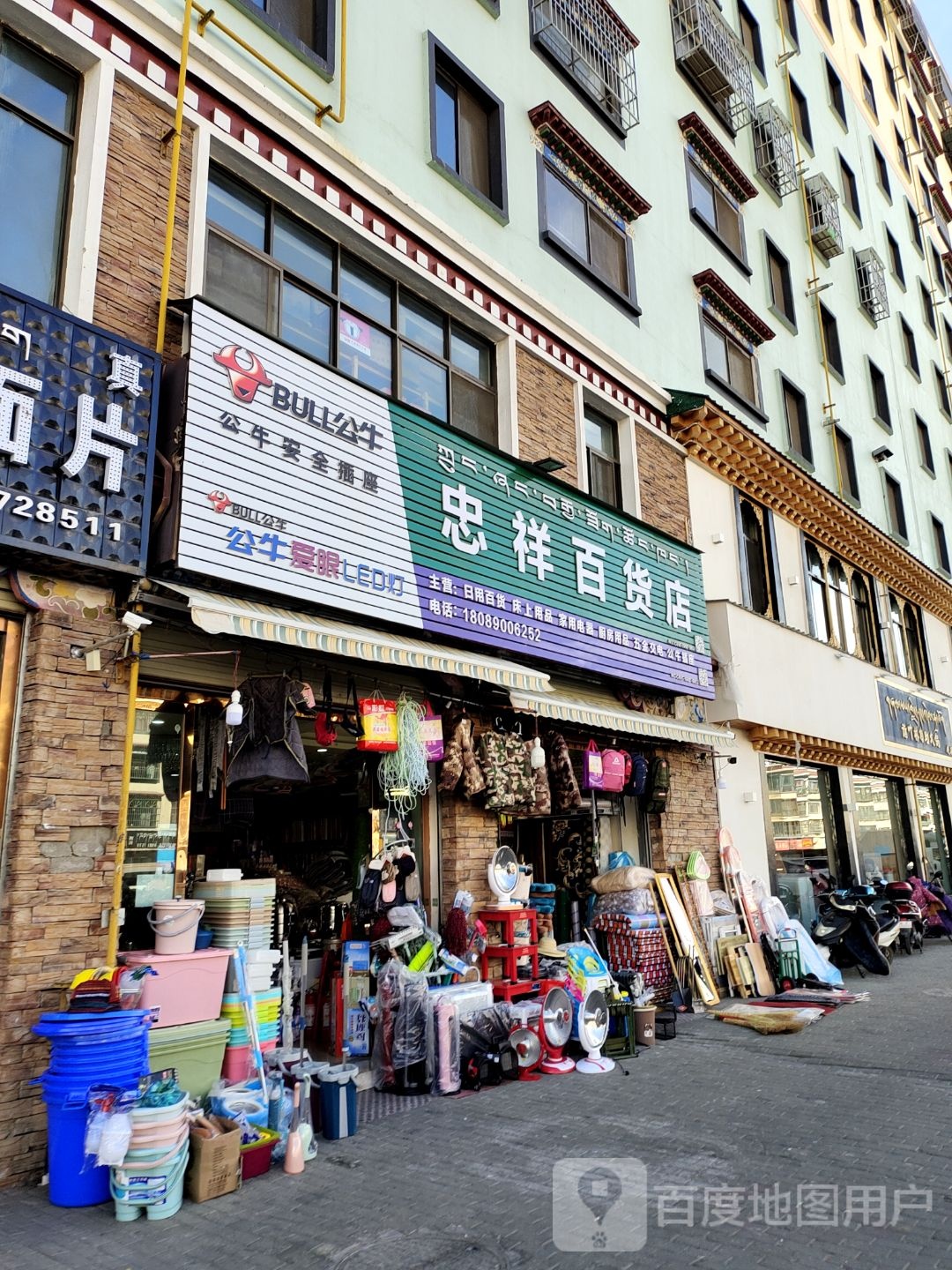 忠祥百货店