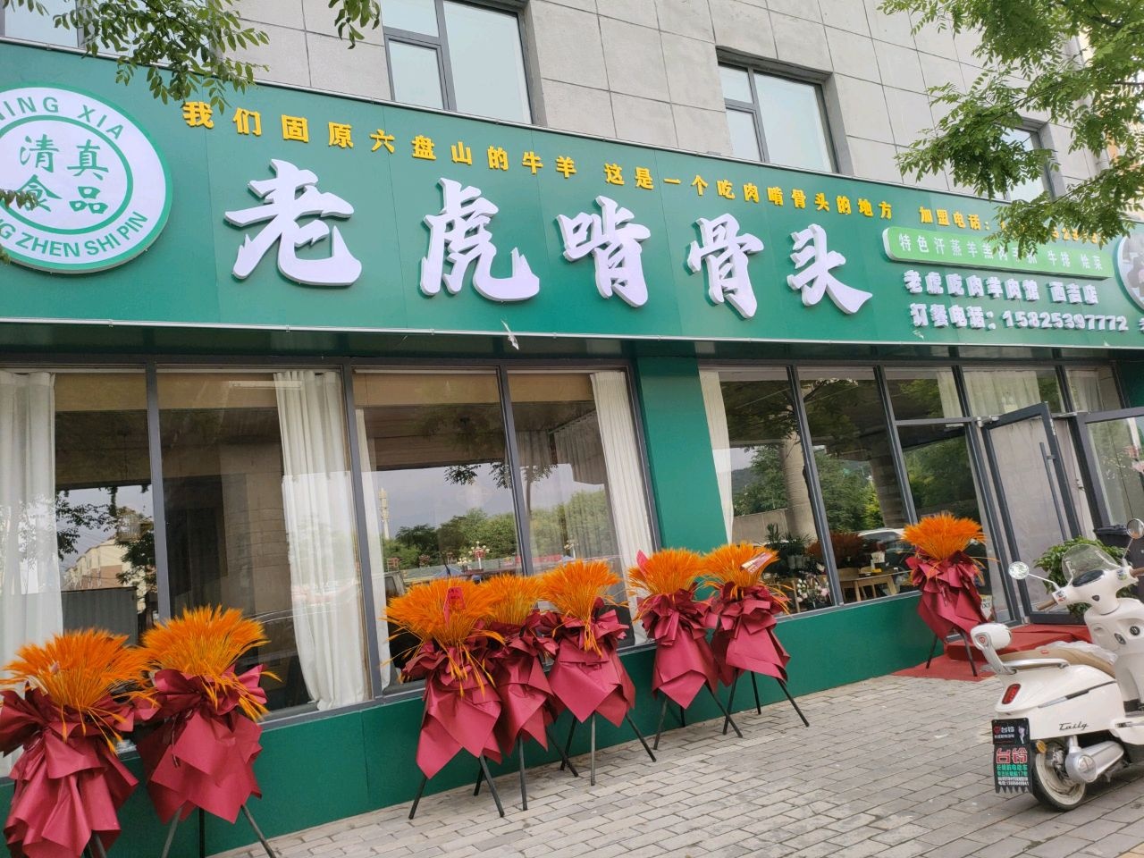清真老虎啃骨头(政府街店)