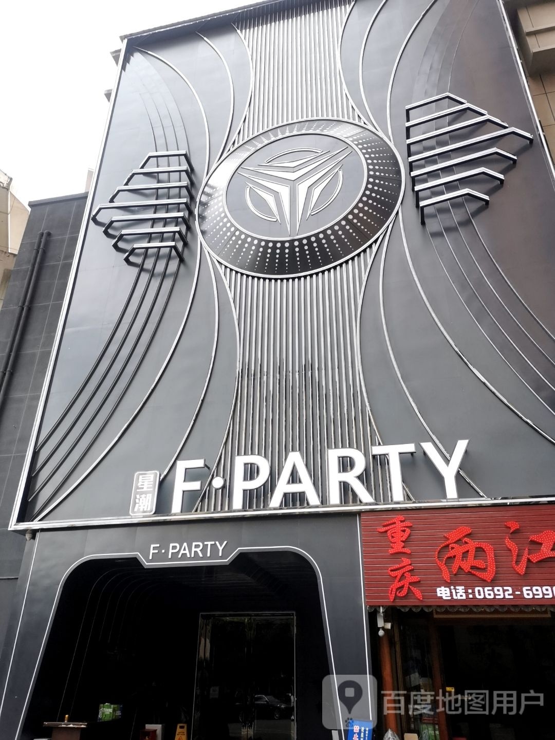 星潮F·PARTY