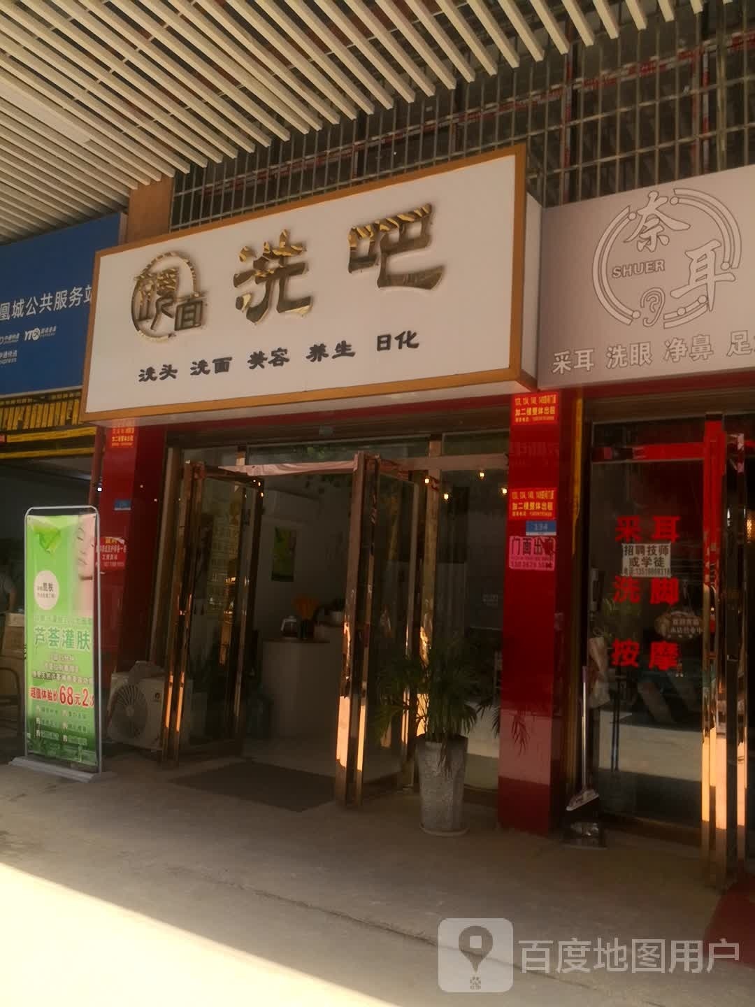 洗吧