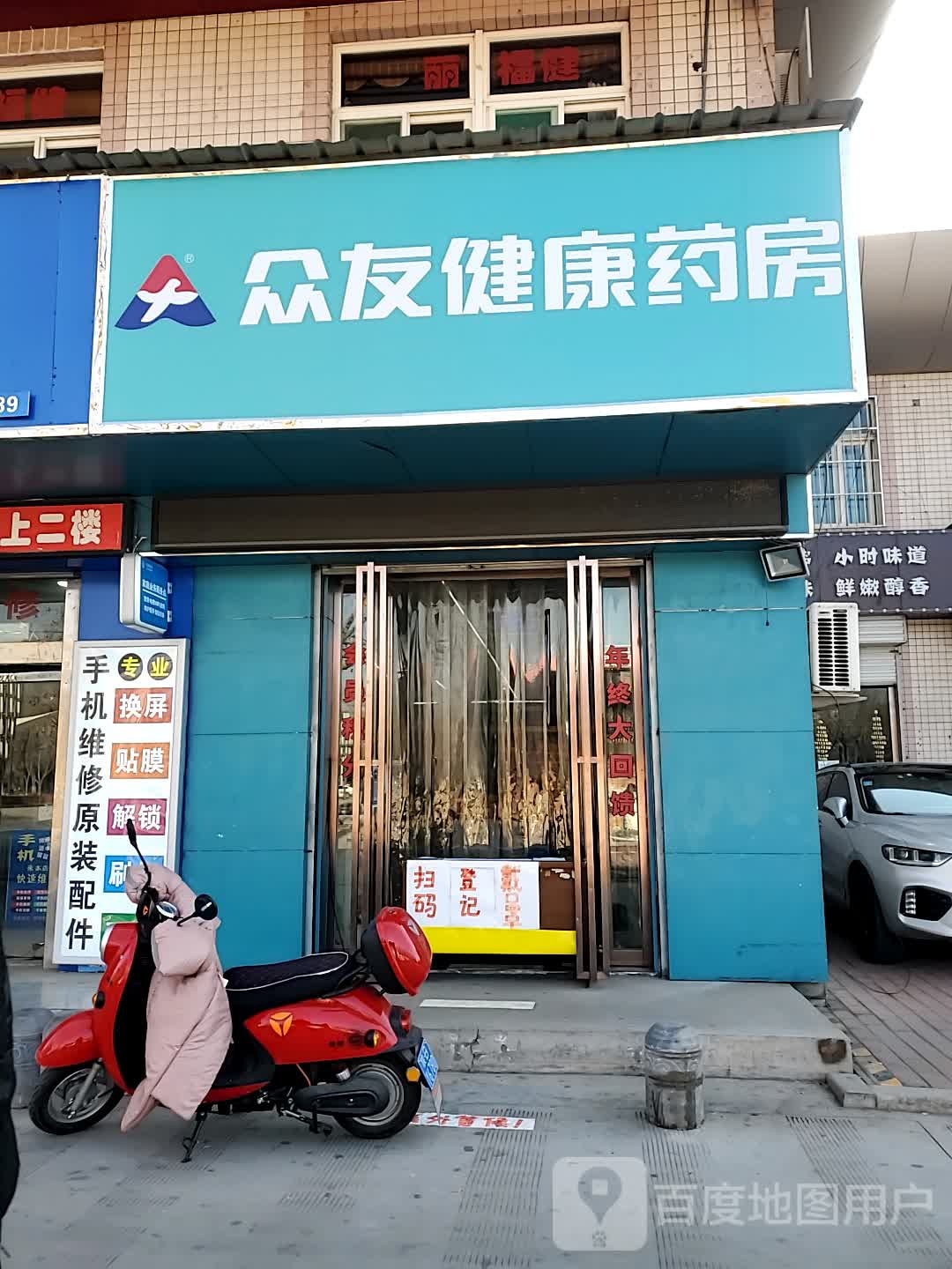 众友健康大药房(正大路店)