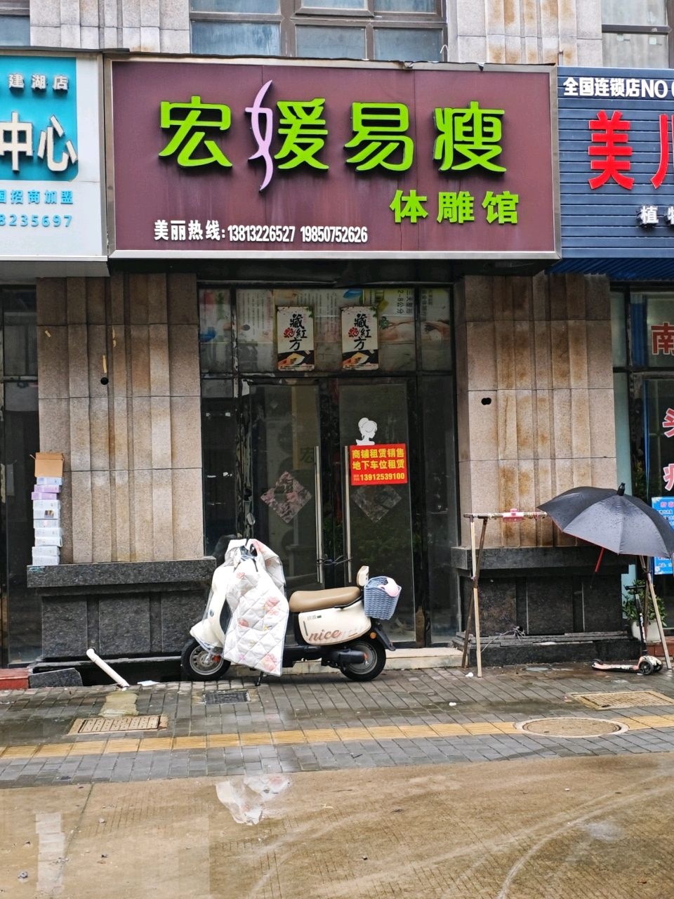 宏媛易瘦体雕馆(向阳路店)