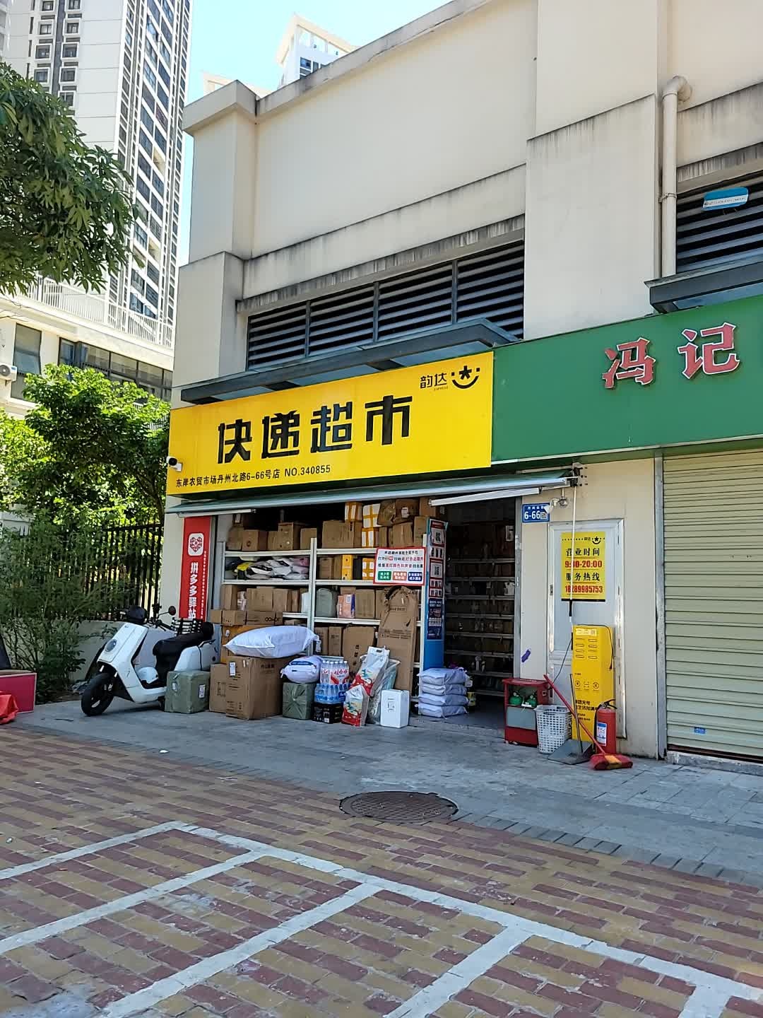 韵达快递超市