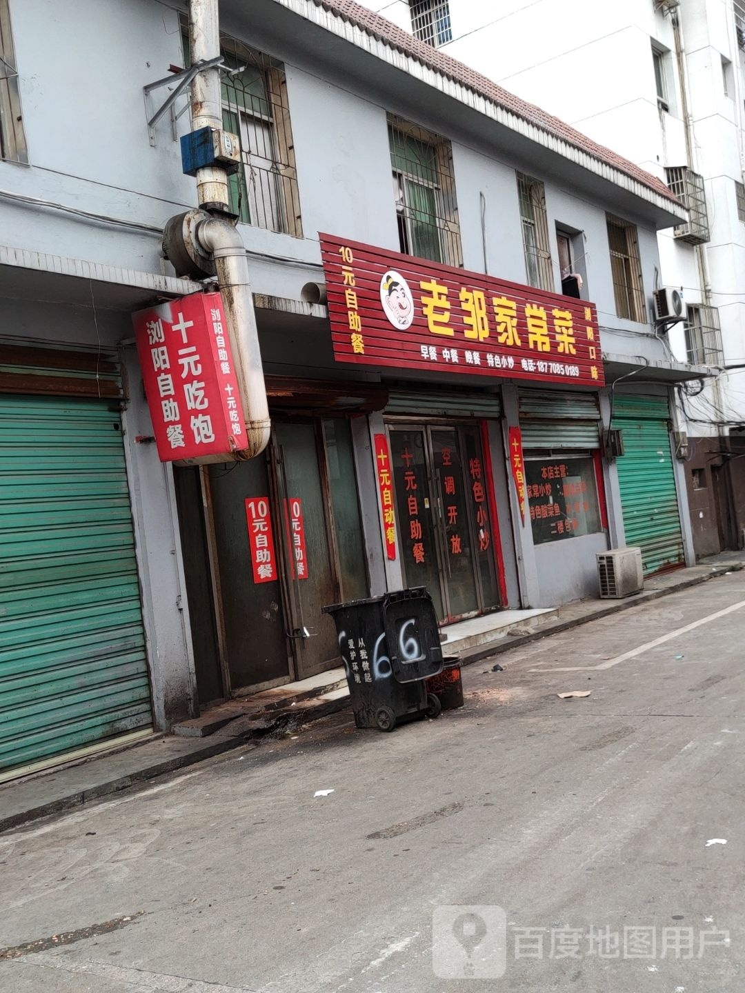 浏阳自助餐