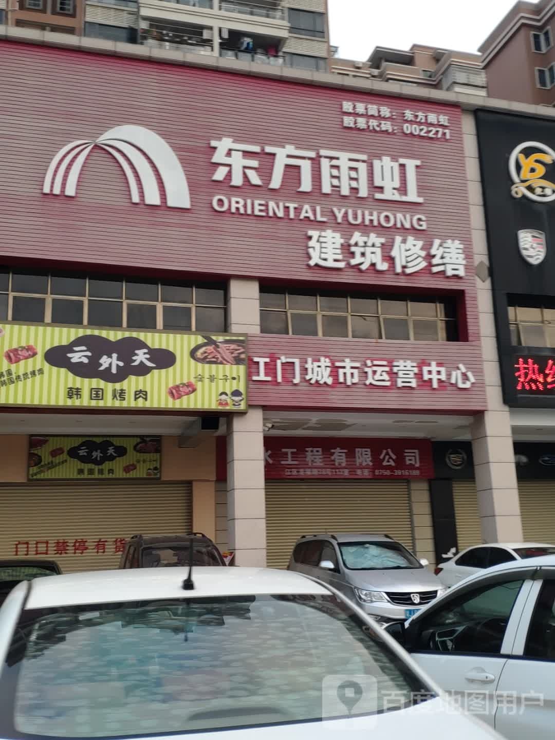 云外天韩国烤肉(北郊店)