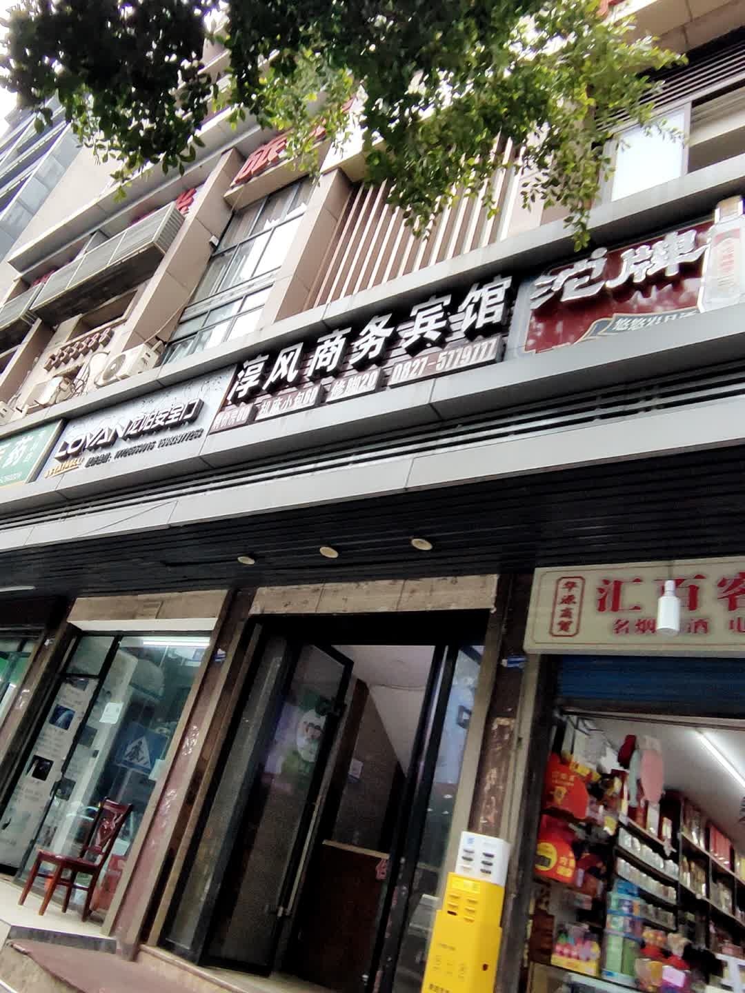 汇百客便利店