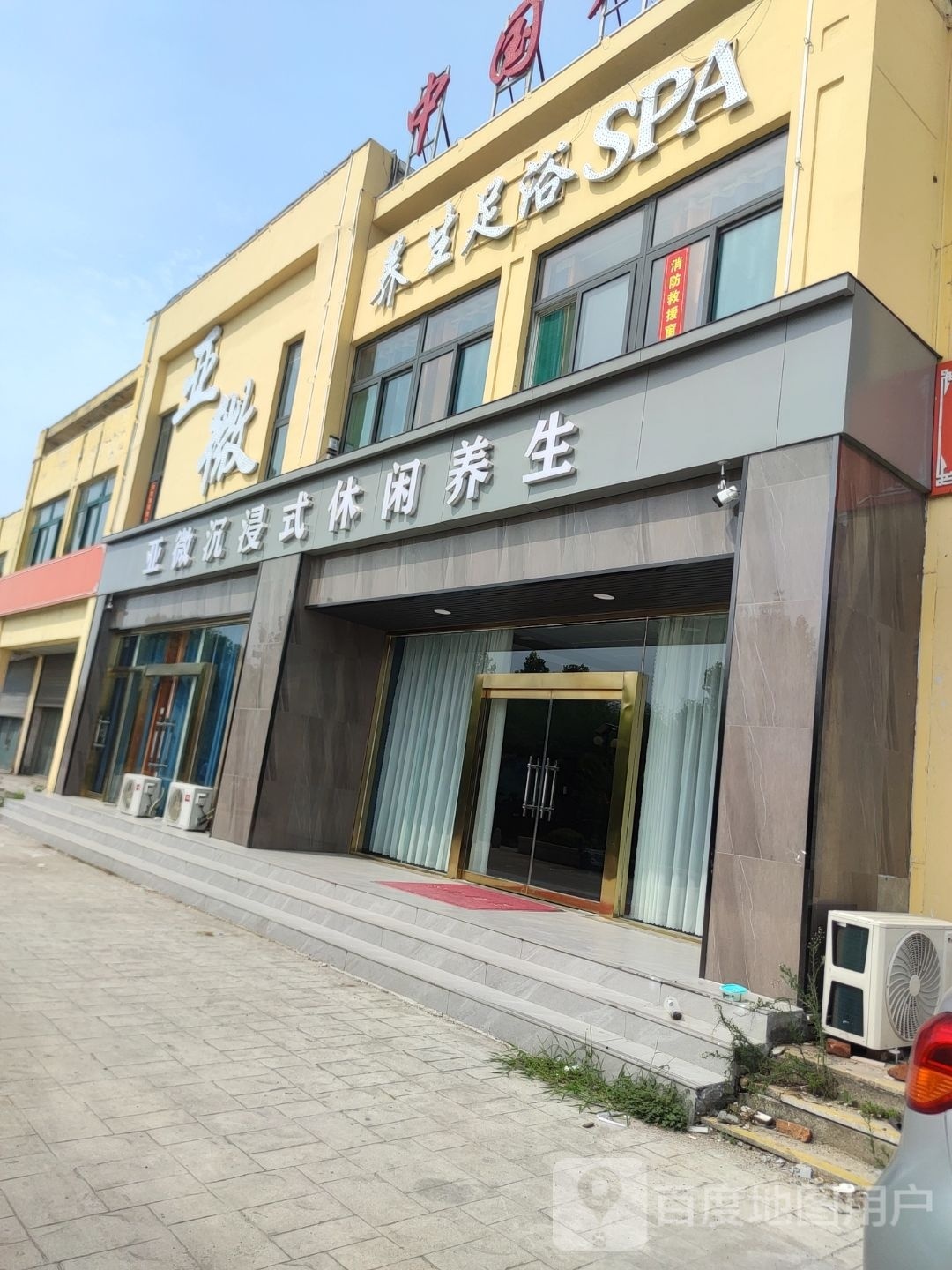 亚微沉浸式休闲养生